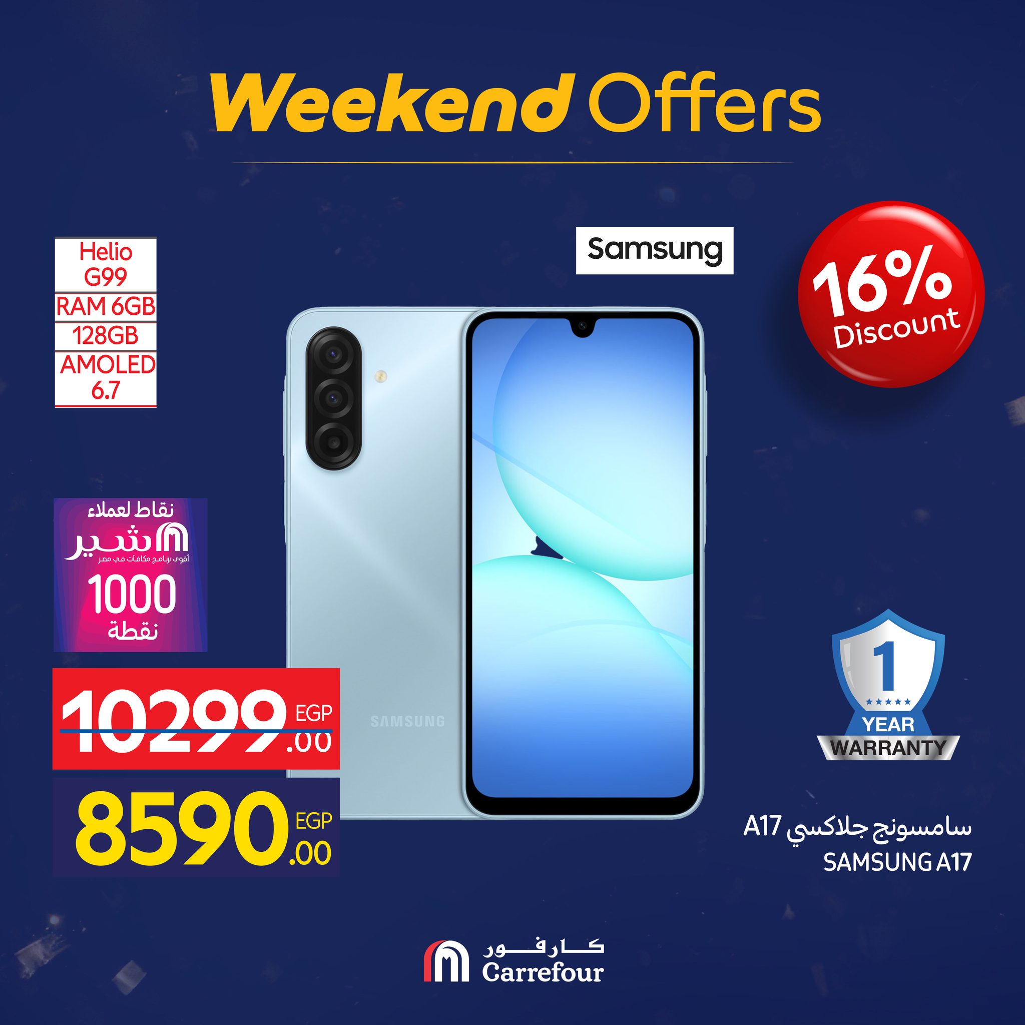 عروض كارفور مصر من 7 حتى 10 يناير 2026 عروض الأجهزة