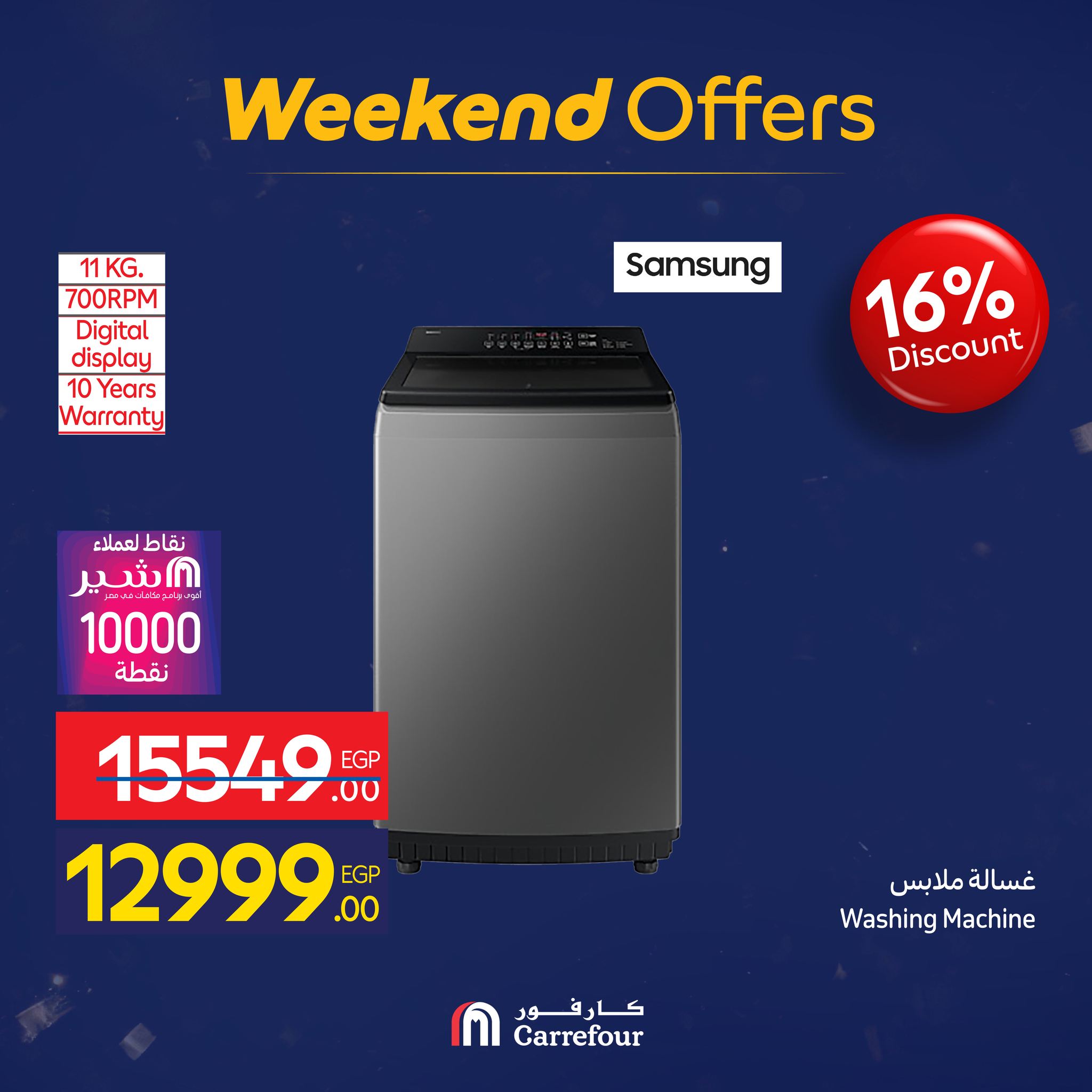 عروض كارفور مصر من 7 حتى 10 يناير 2026 عروض الأجهزة