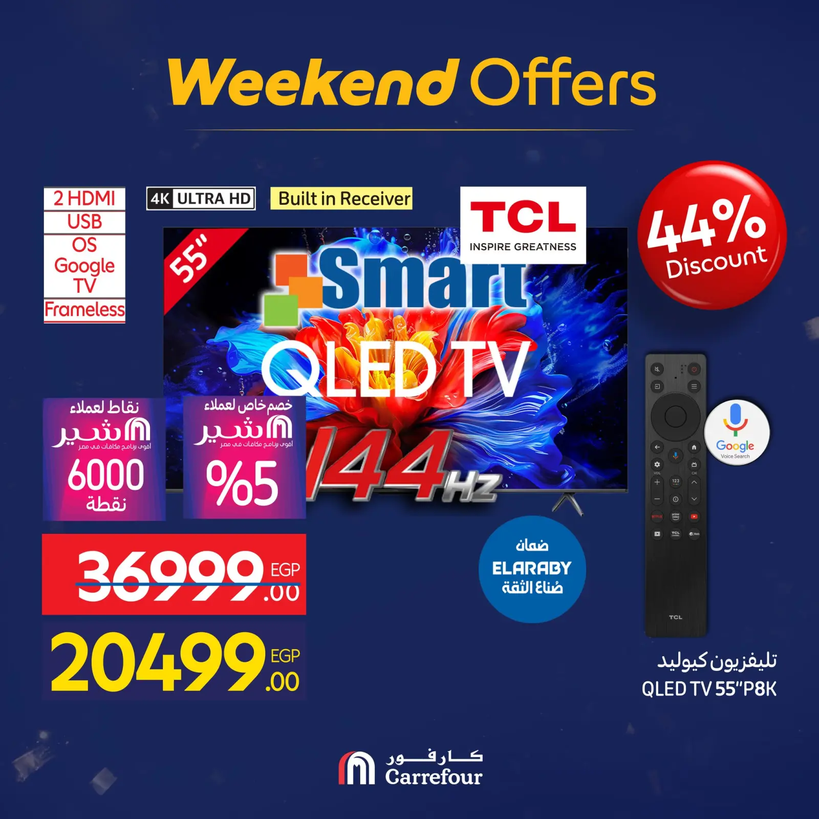 صفحة 17 ضمن عروض الأجهزة في كارفور مصر