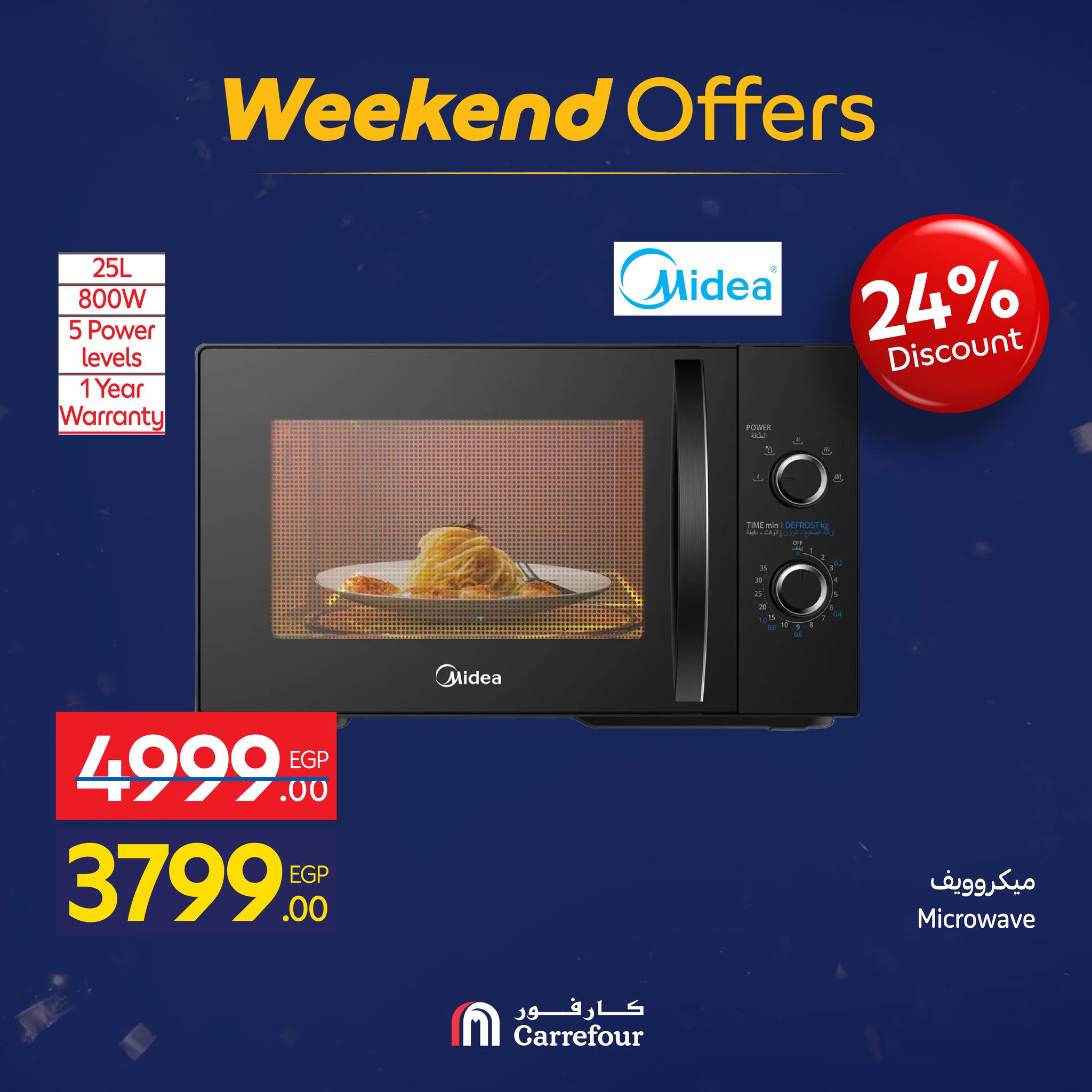 عروض كارفور مصر من 7 حتى 10 يناير 2026 عروض الأجهزة