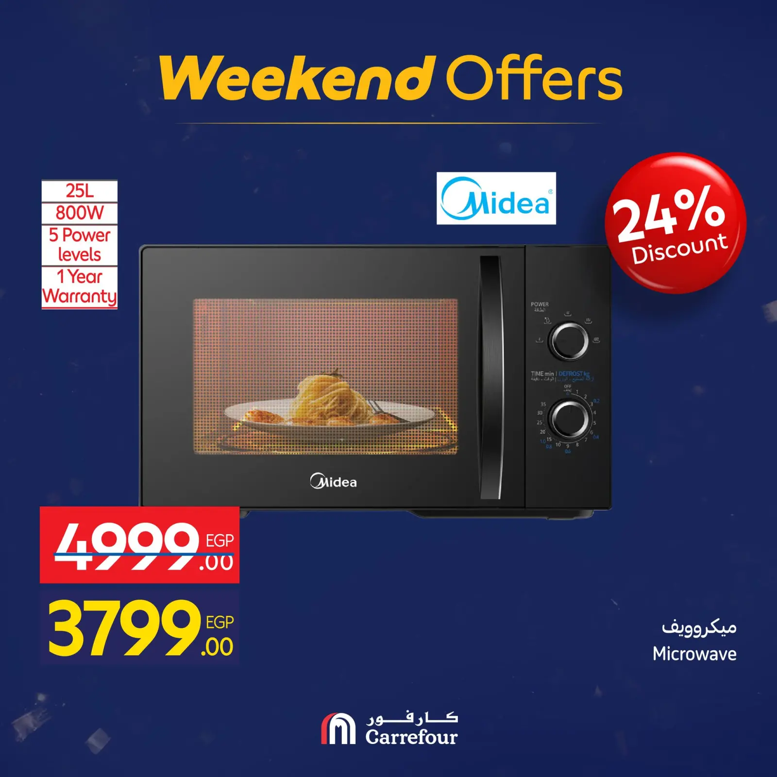 صفحة 47 ضمن عروض الأجهزة في كارفور مصر