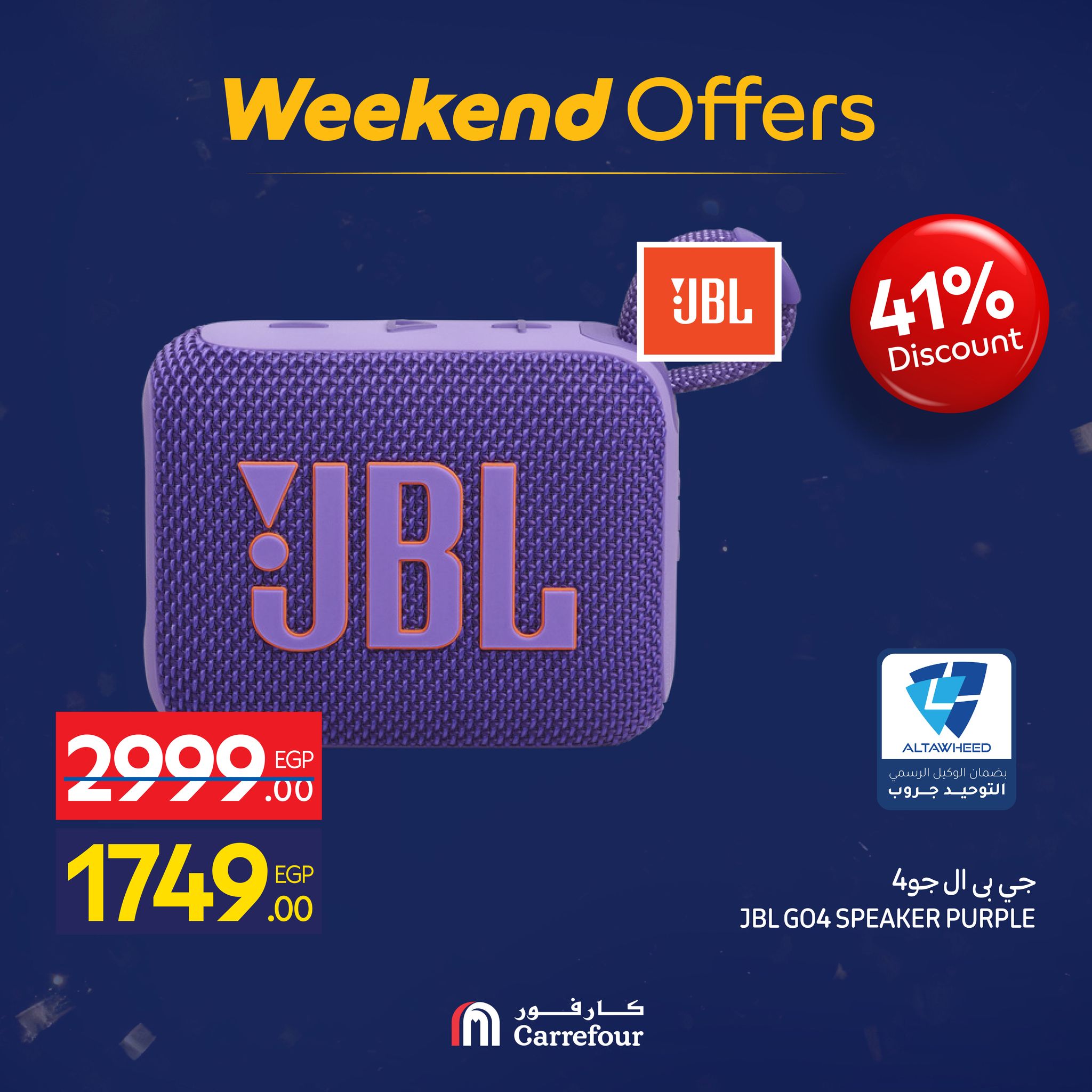 عروض كارفور مصر من 7 حتى 10 يناير 2026 عروض الأجهزة