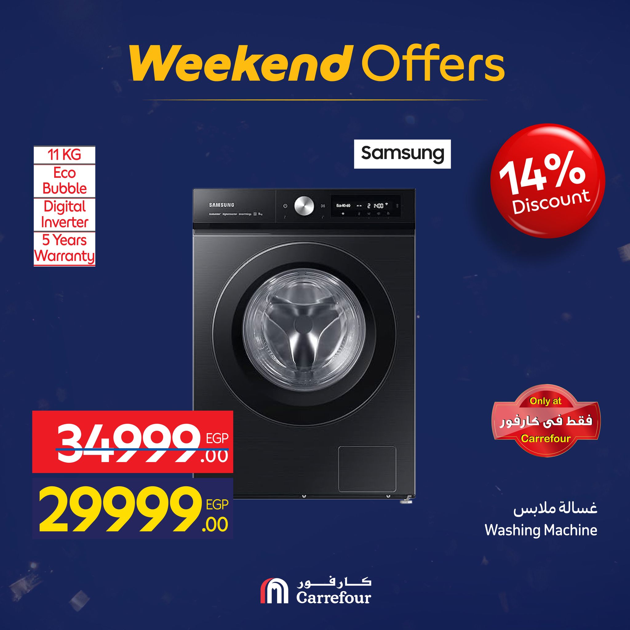 عروض كارفور مصر من 7 حتى 10 يناير 2026 عروض الأجهزة