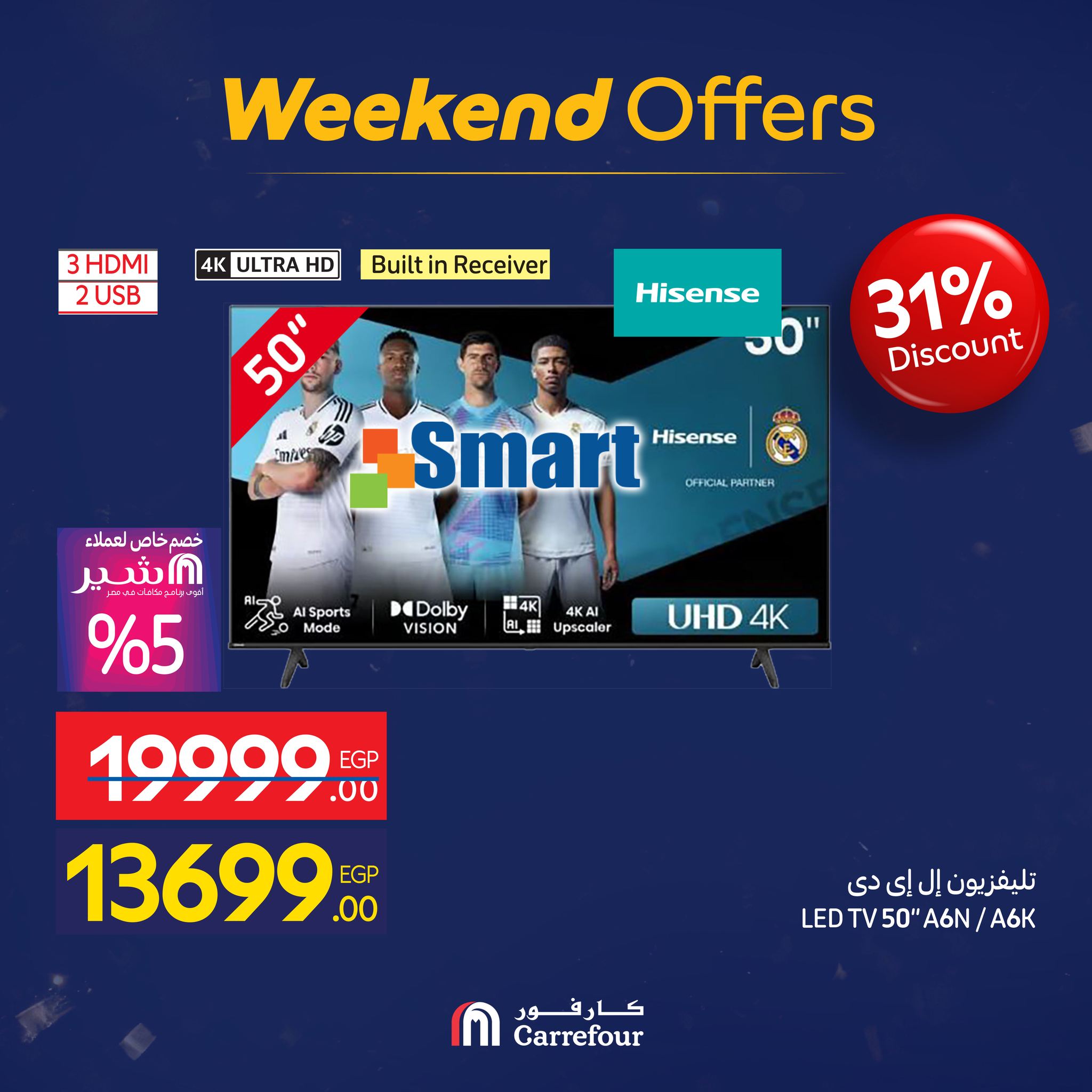 عروض كارفور مصر من 7 حتى 10 يناير 2026 عروض الأجهزة