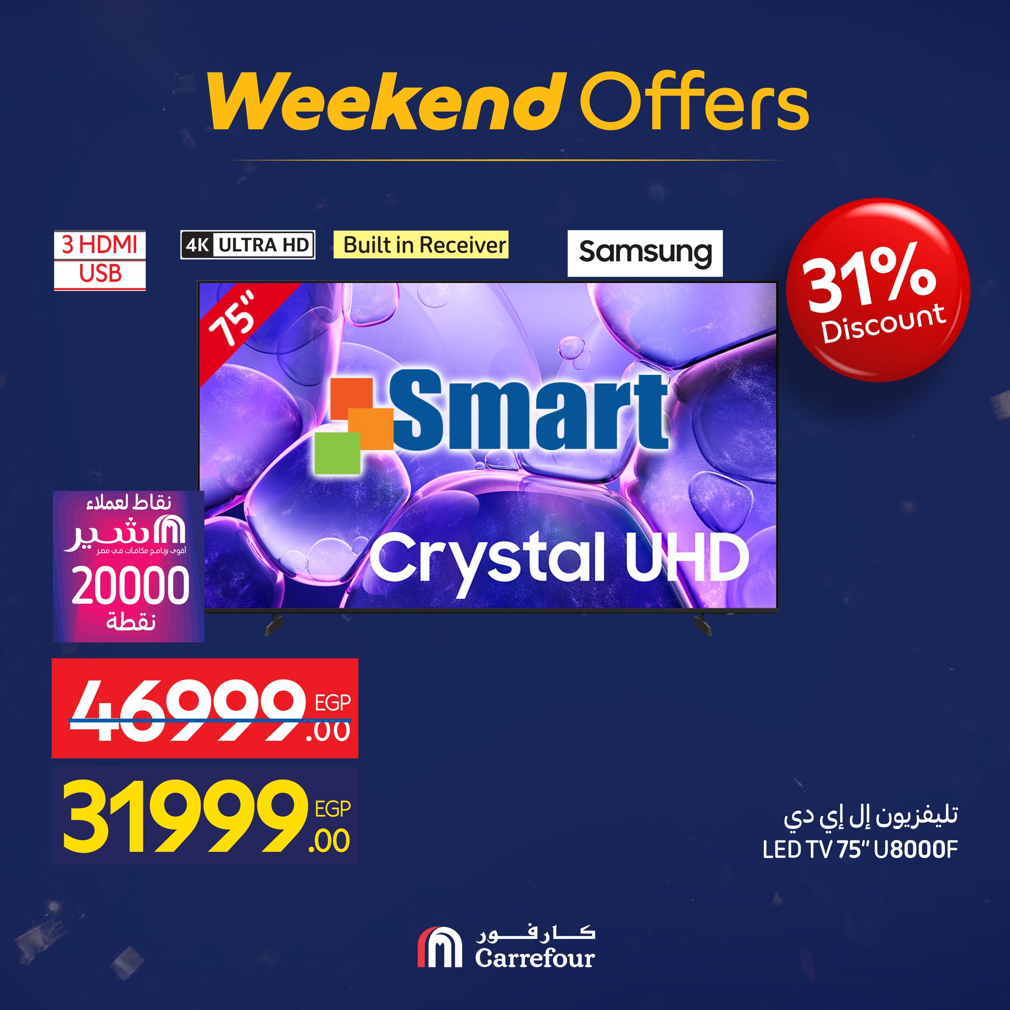 عروض كارفور مصر من 7 حتى 10 يناير 2026 عروض الأجهزة