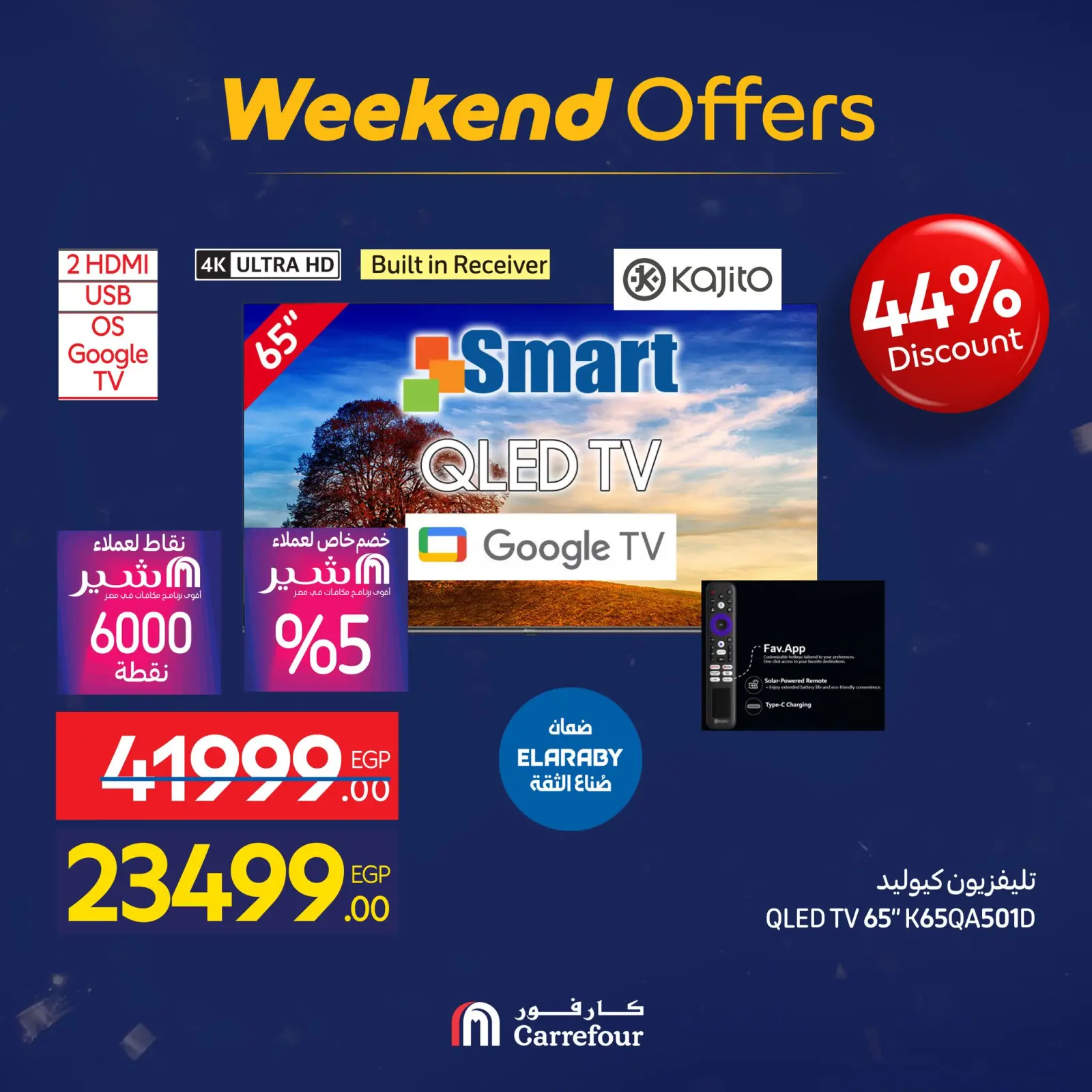 صفحة 19 ضمن عروض الأجهزة في كارفور مصر