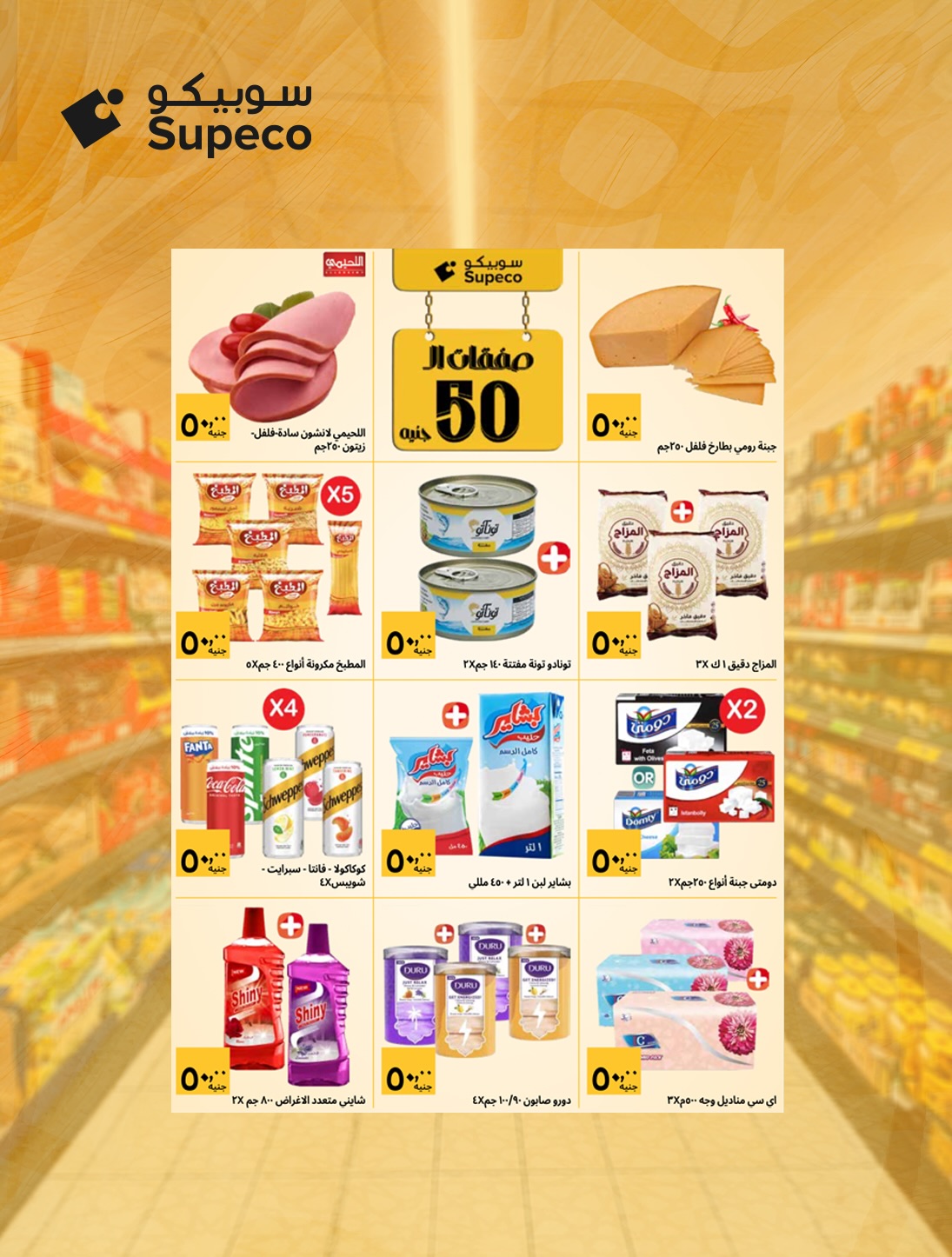 Supeco Egypt Offers from 7 to 13 January 2026 The 50 Deals