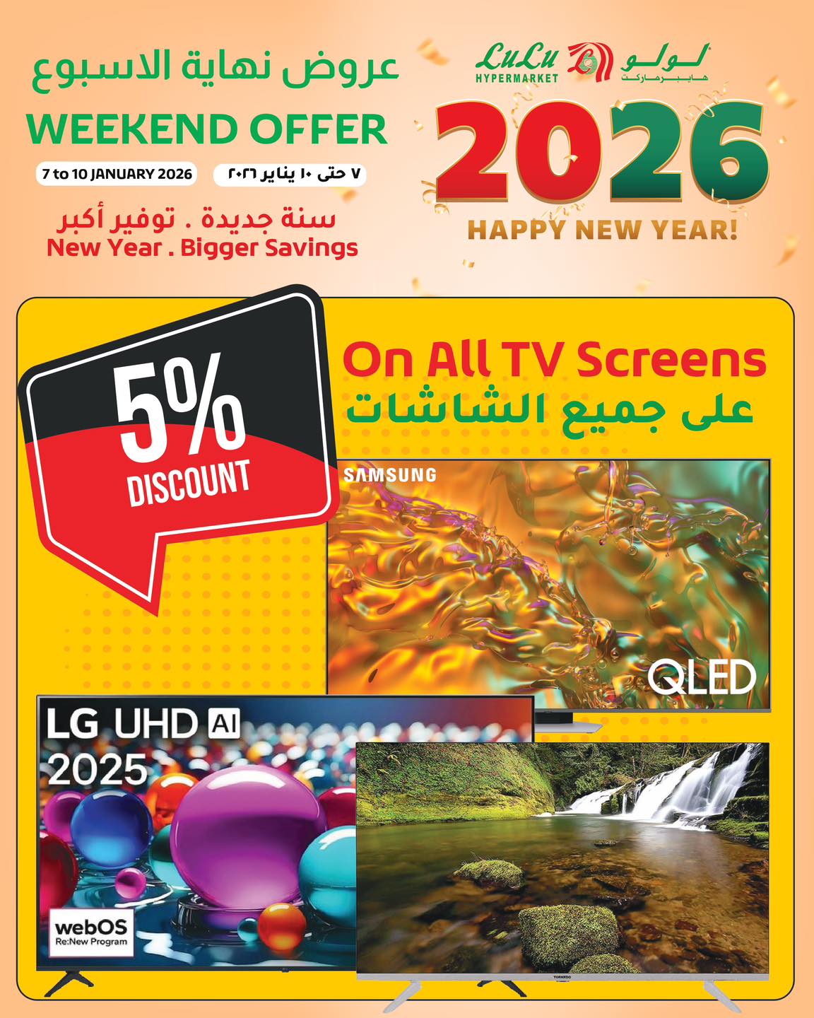 عروض لولو هايبر ماركت مصر من 7 حتى 10 يناير 2026 عروض نهاية الأسبوع