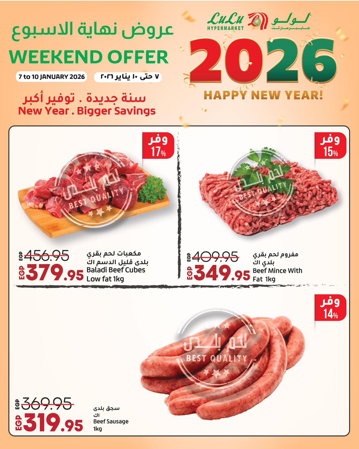 عروض لولو هايبر ماركت مصر من 7 حتى 10 يناير 2026 عروض نهاية الأسبوع