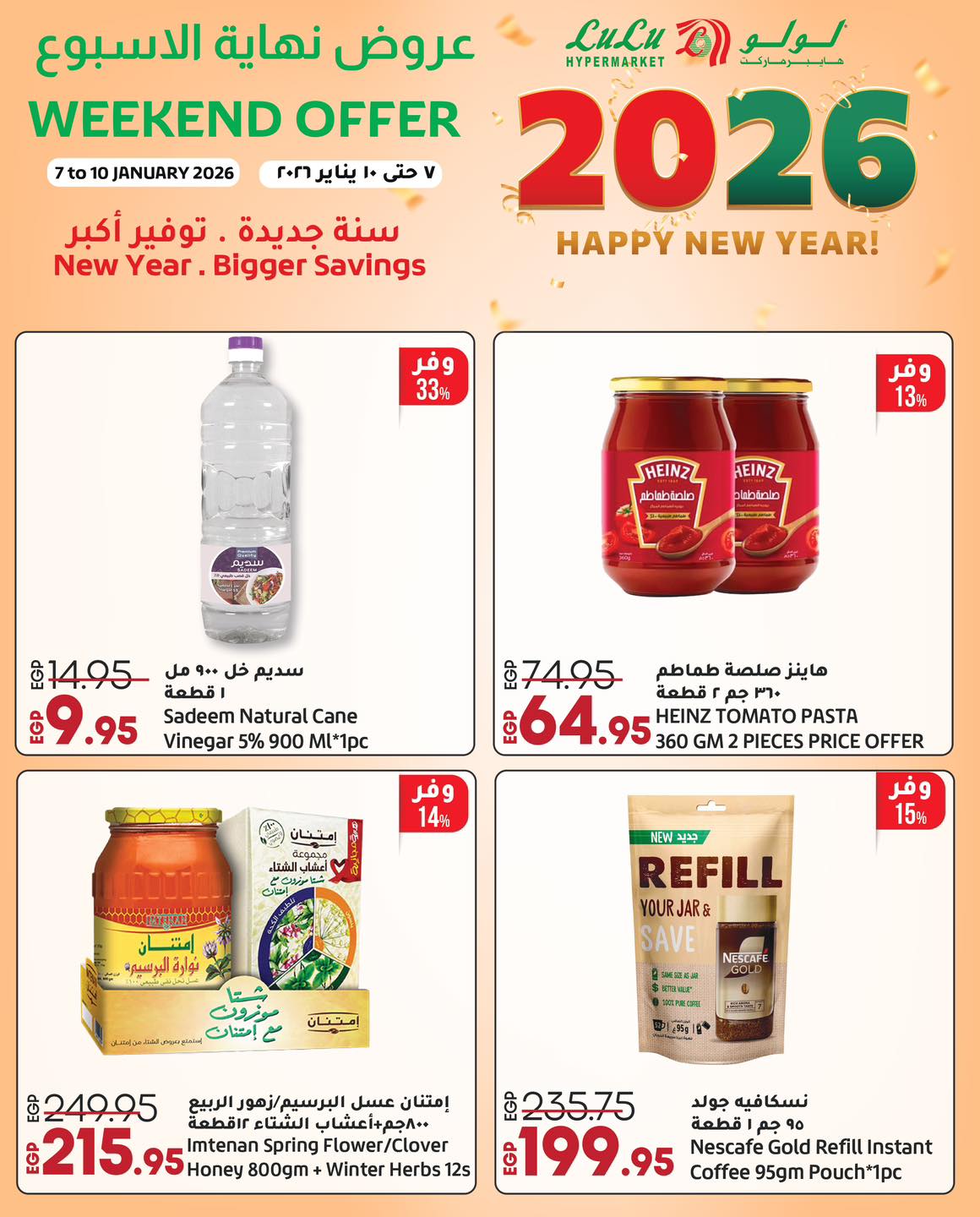عروض لولو هايبر ماركت مصر من 7 حتى 10 يناير 2026 عروض نهاية الأسبوع