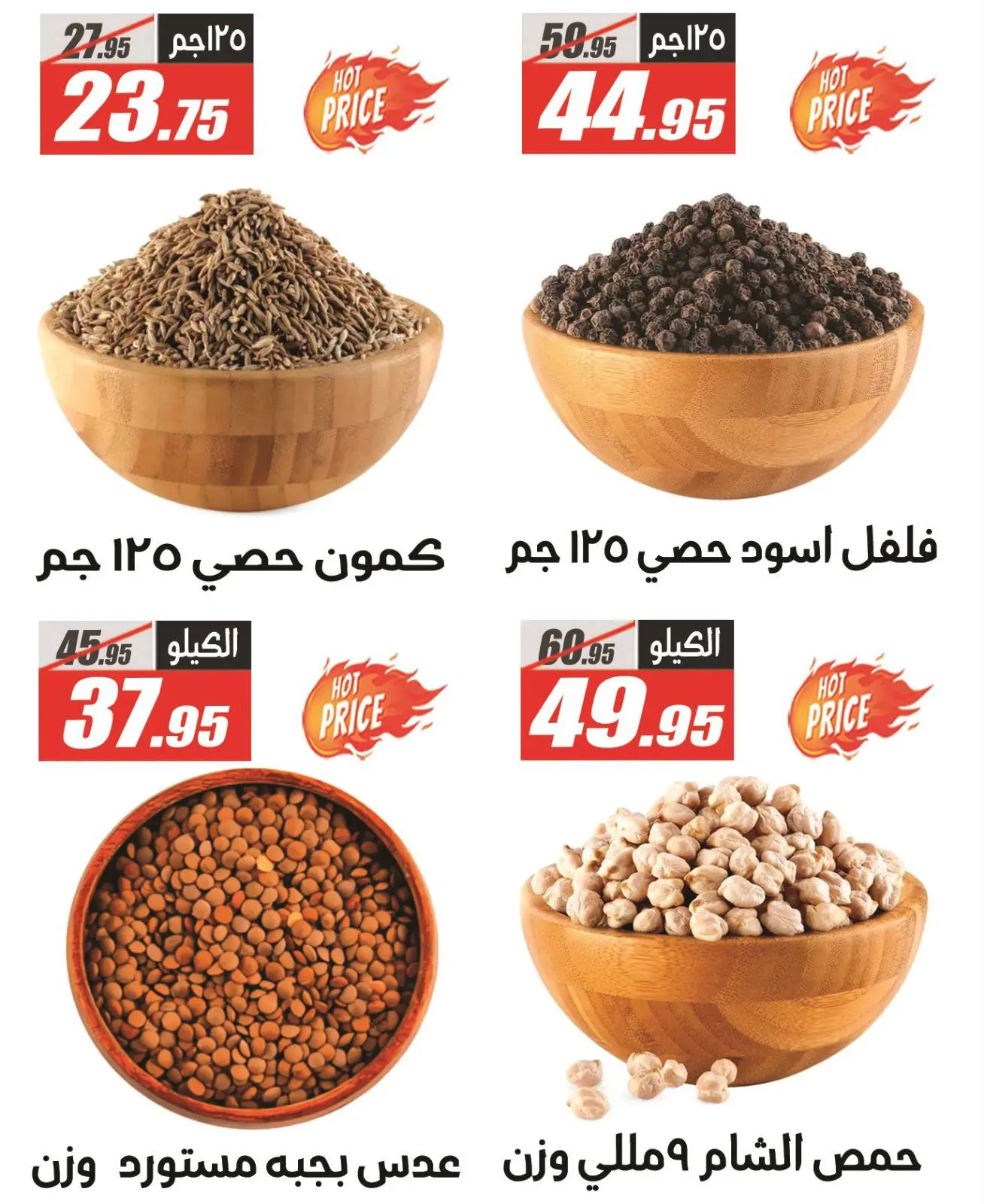 El Fergany Hypermarket Egypt Offers from 7 to 13 January 2026 The best offers in the spices section
