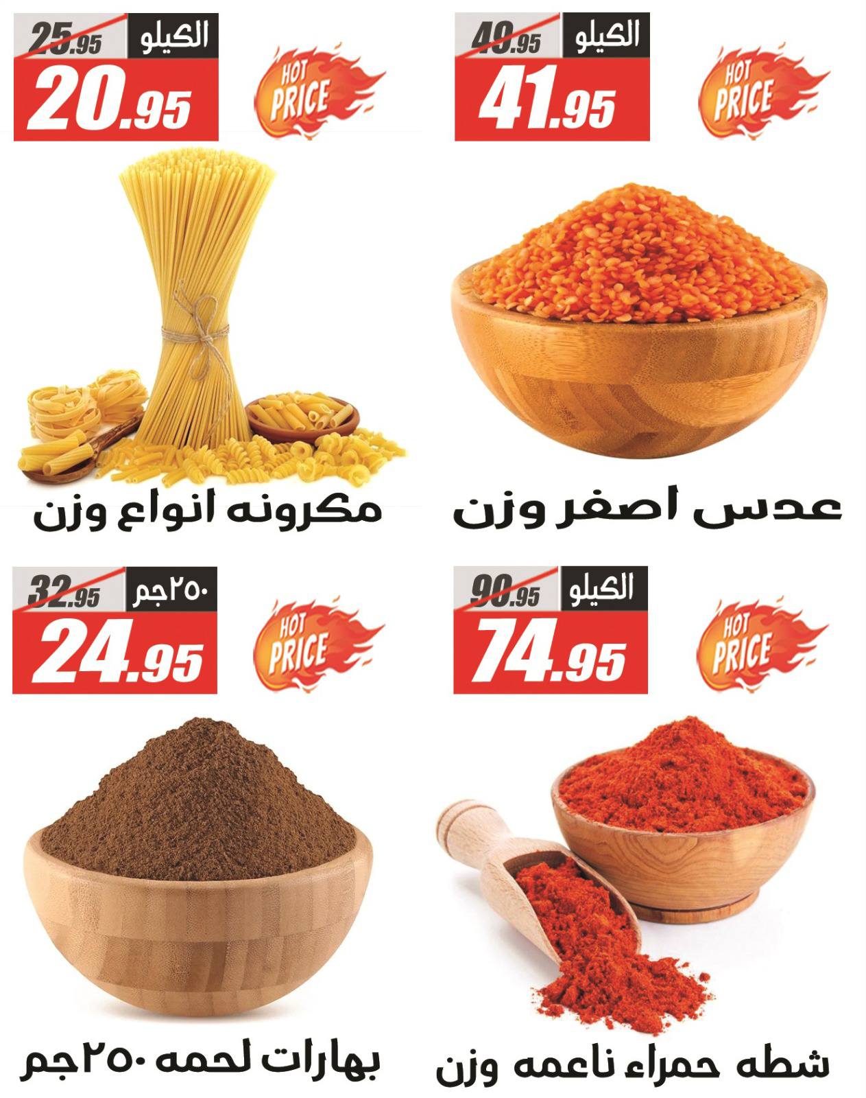 El Fergany Hypermarket Egypt Offers from 7 to 13 January 2026 The best offers in the spices section