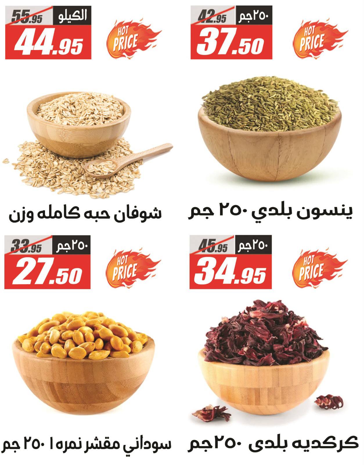 El Fergany Hypermarket Egypt Offers from 7 to 13 January 2026 The best offers in the spices section