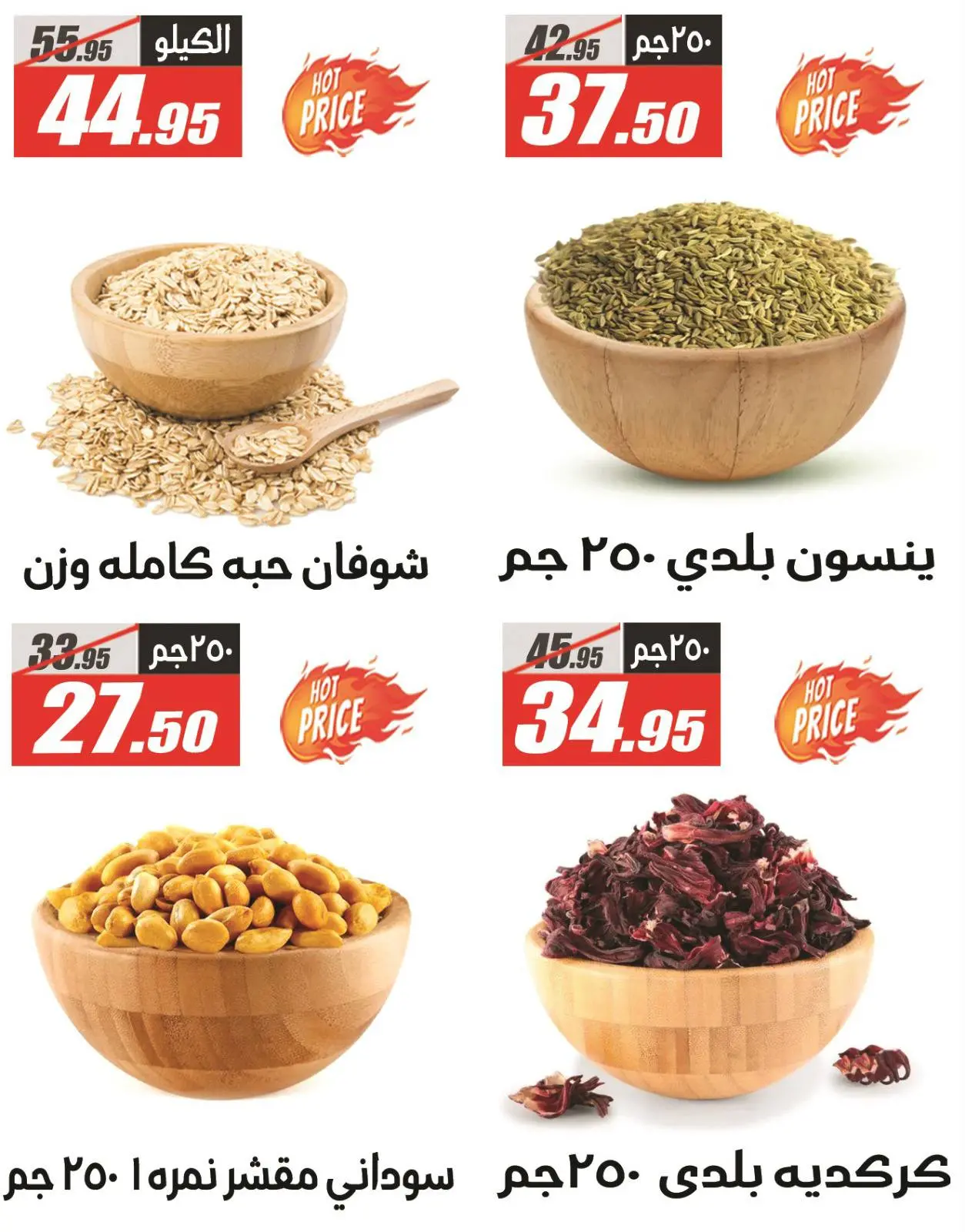 صفحة 7 ضمن أقوى عروض قسم العطارة في الفرجانى هايبر ماركت مصر