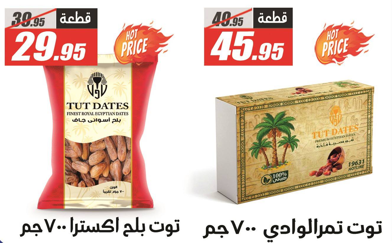 El Fergany Hypermarket Egypt Offers from 7 to 13 January 2026 The best offers in the spices section