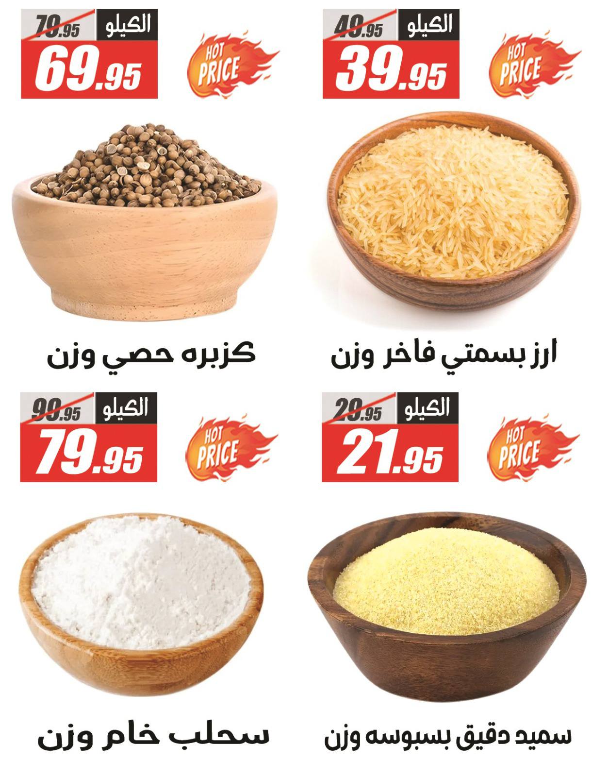 El Fergany Hypermarket Egypt Offers from 7 to 13 January 2026 The best offers in the spices section