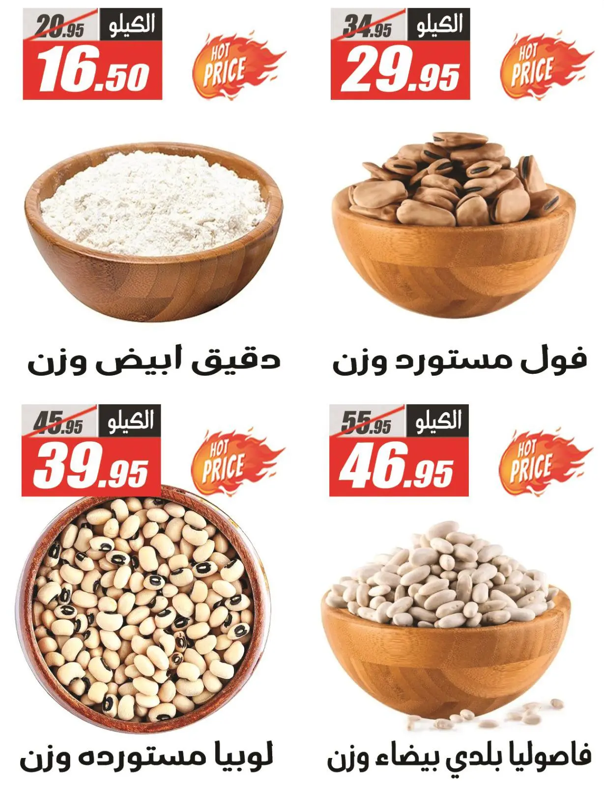 صفحة 2 ضمن أقوى عروض قسم العطارة في الفرجانى هايبر ماركت مصر