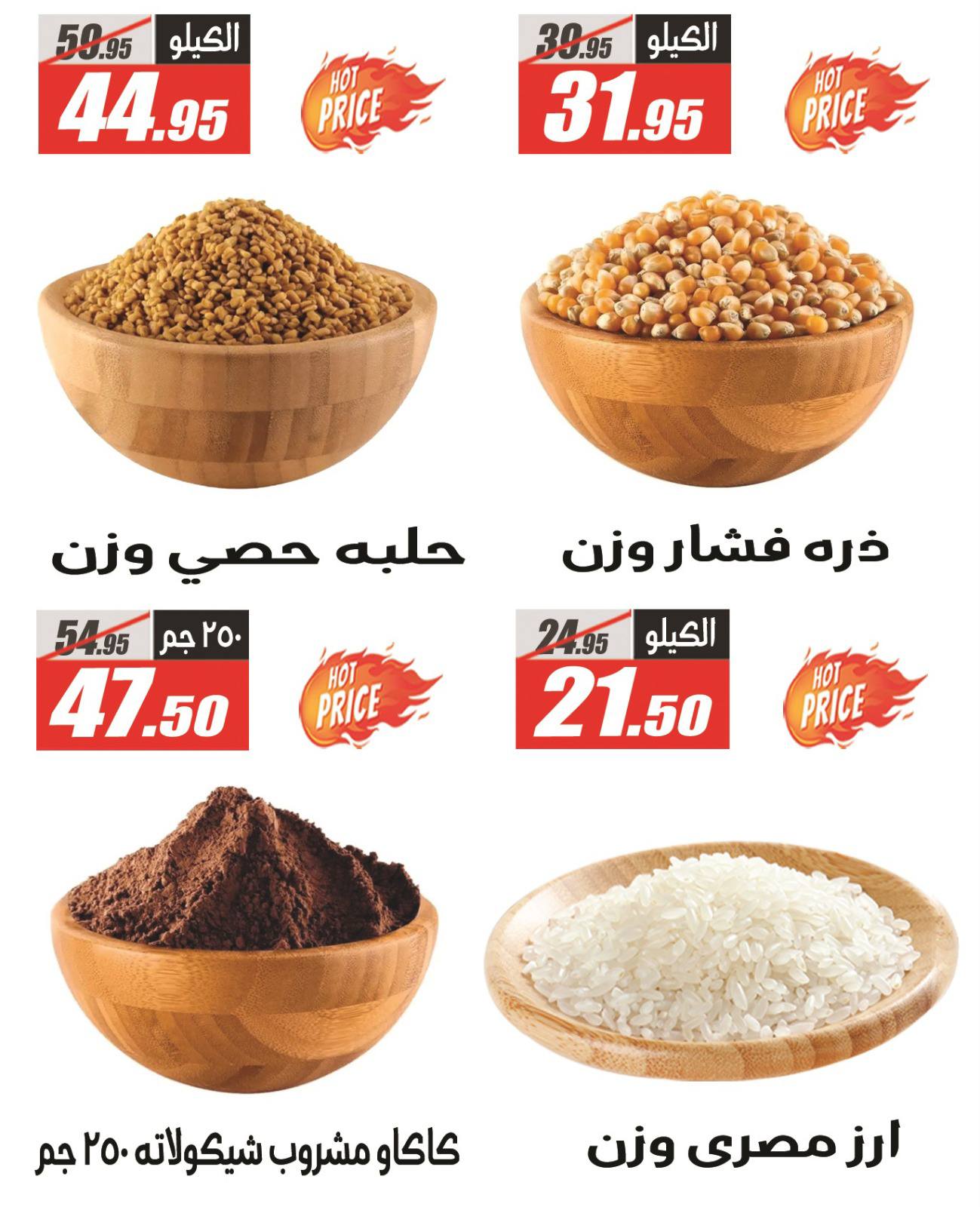 El Fergany Hypermarket Egypt Offers from 7 to 13 January 2026 The best offers in the spices section