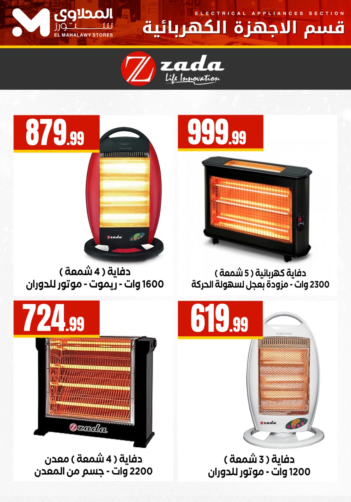 عروض المحلاوى ستورز مصر من 7 حتى 13 يناير 2026 عروض الأجهزة الكهربائية