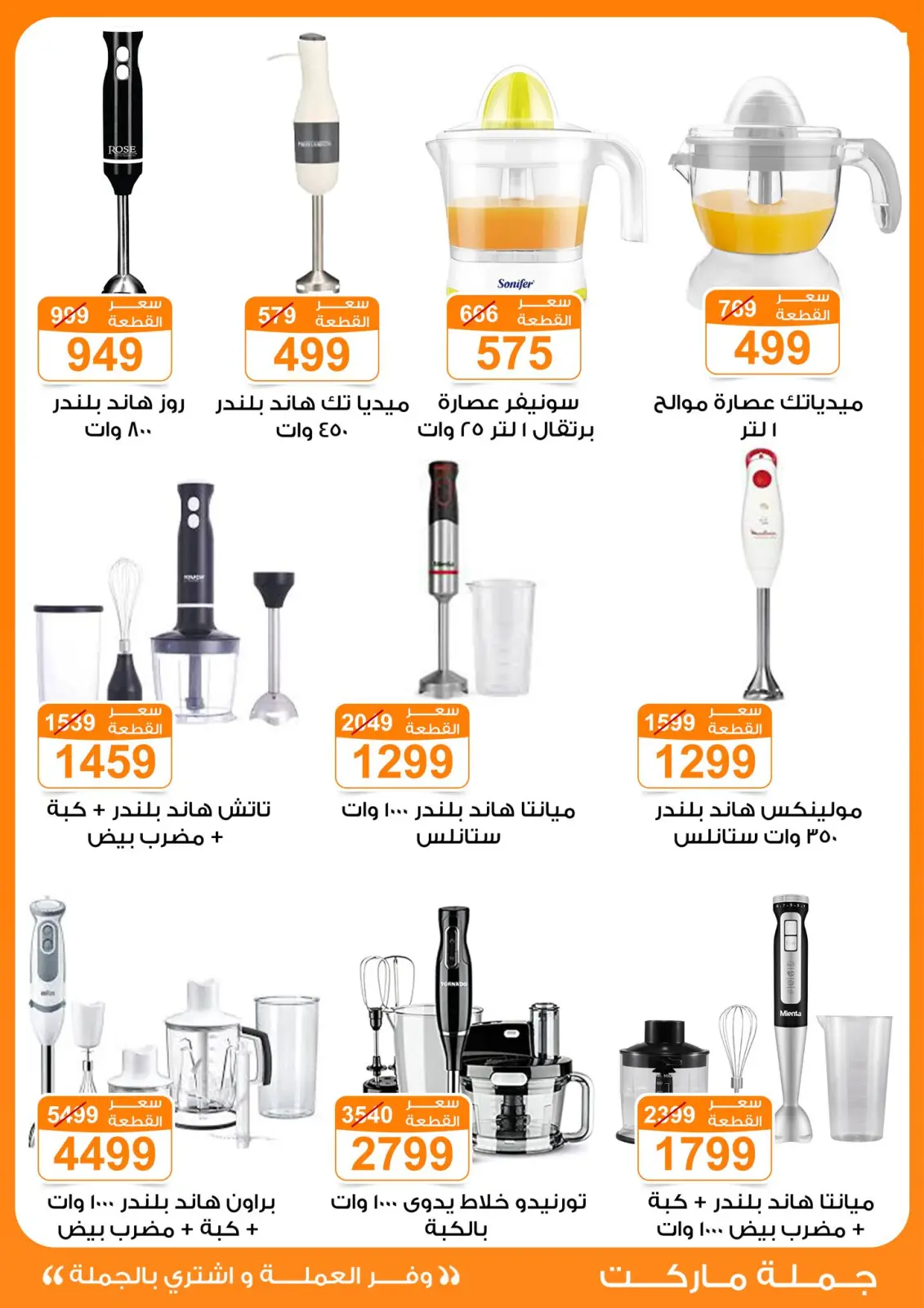 صفحة 11 ضمن عروض الأجهزة الكهربائية في جملة ماركت مصر