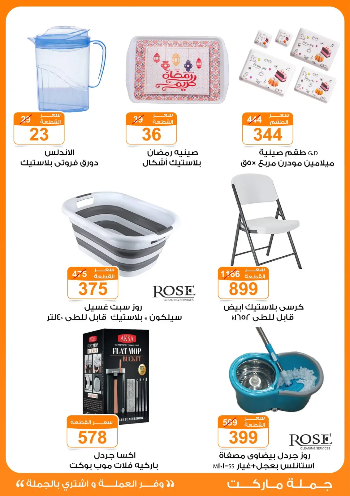 صفحة 27 ضمن عروض الأجهزة الكهربائية في جملة ماركت مصر