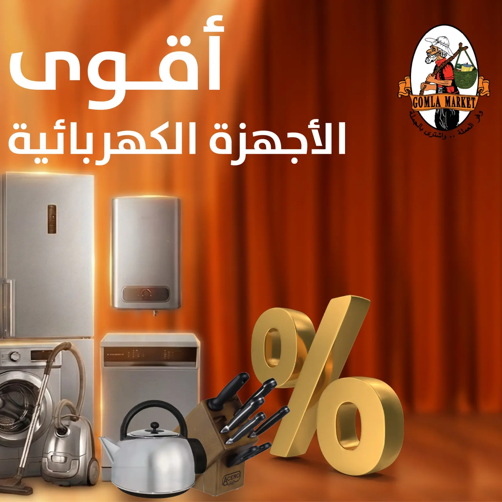 صفحة 2 ضمن عروض الأجهزة الكهربائية في جملة ماركت مصر