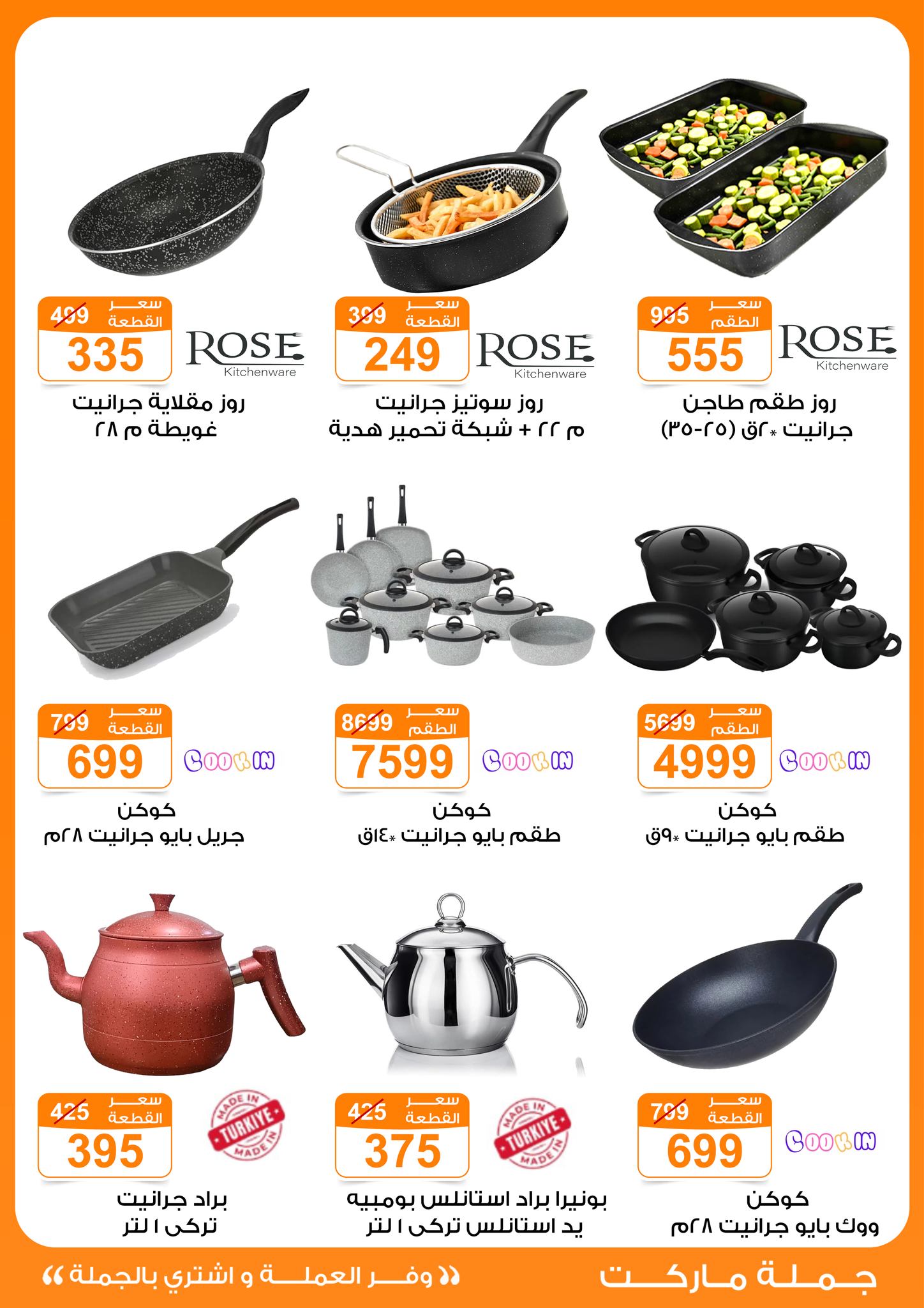 عروض جملة ماركت مصر من 6 حتى 12 يناير 2026 عروض الأجهزة الكهربائية