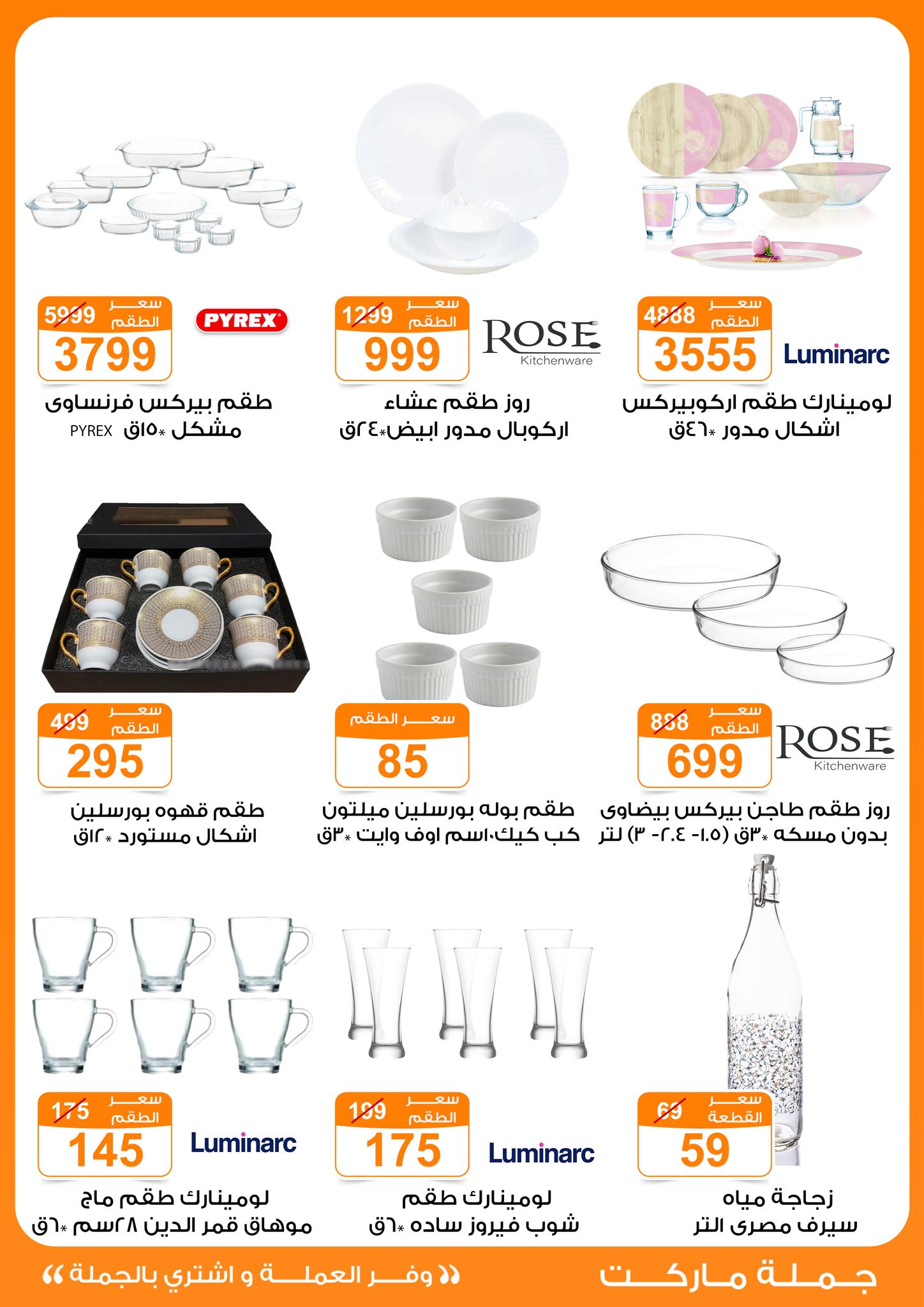 عروض جملة ماركت مصر من 6 حتى 12 يناير 2026 عروض الأجهزة الكهربائية