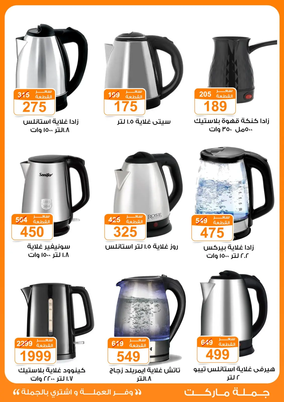 صفحة 14 ضمن عروض الأجهزة الكهربائية في جملة ماركت مصر