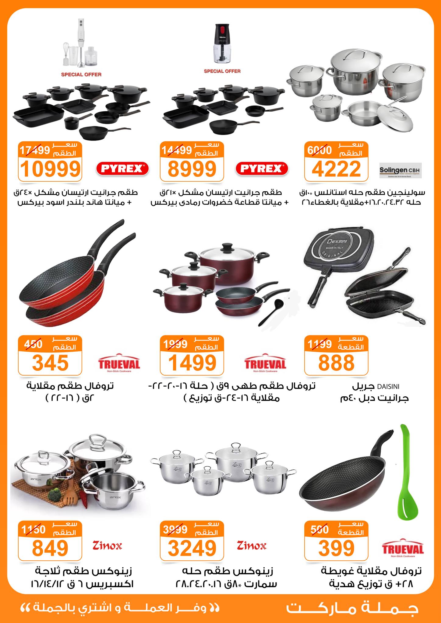 عروض جملة ماركت مصر من 6 حتى 12 يناير 2026 عروض الأجهزة الكهربائية