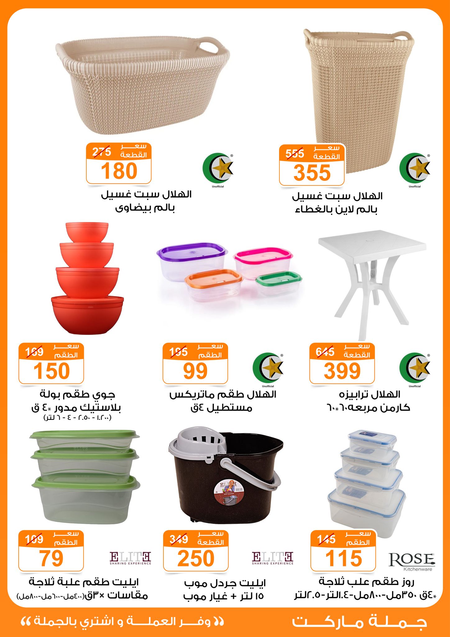 عروض جملة ماركت مصر من 6 حتى 12 يناير 2026 عروض الأجهزة الكهربائية