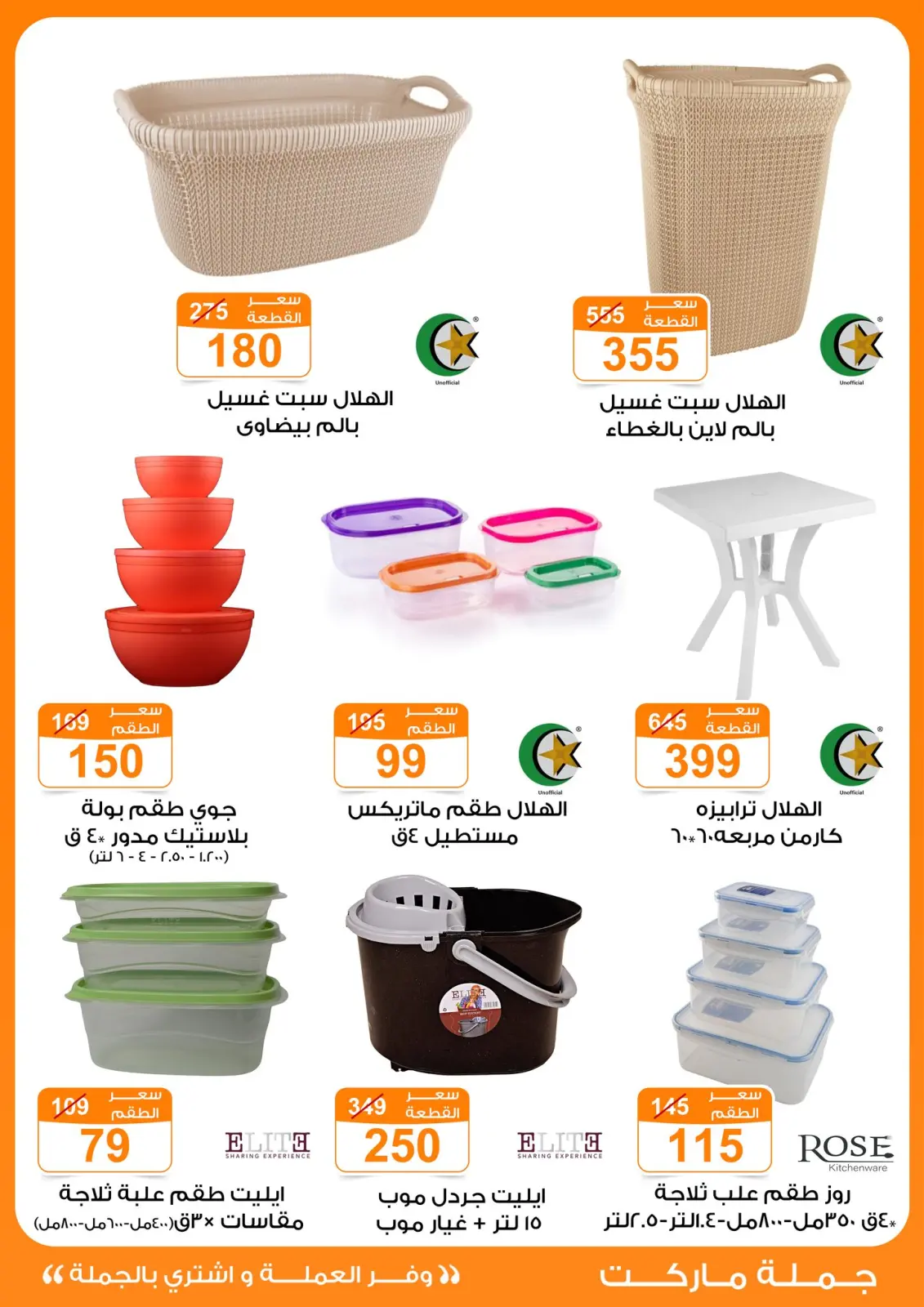 صفحة 26 ضمن عروض الأجهزة الكهربائية في جملة ماركت مصر