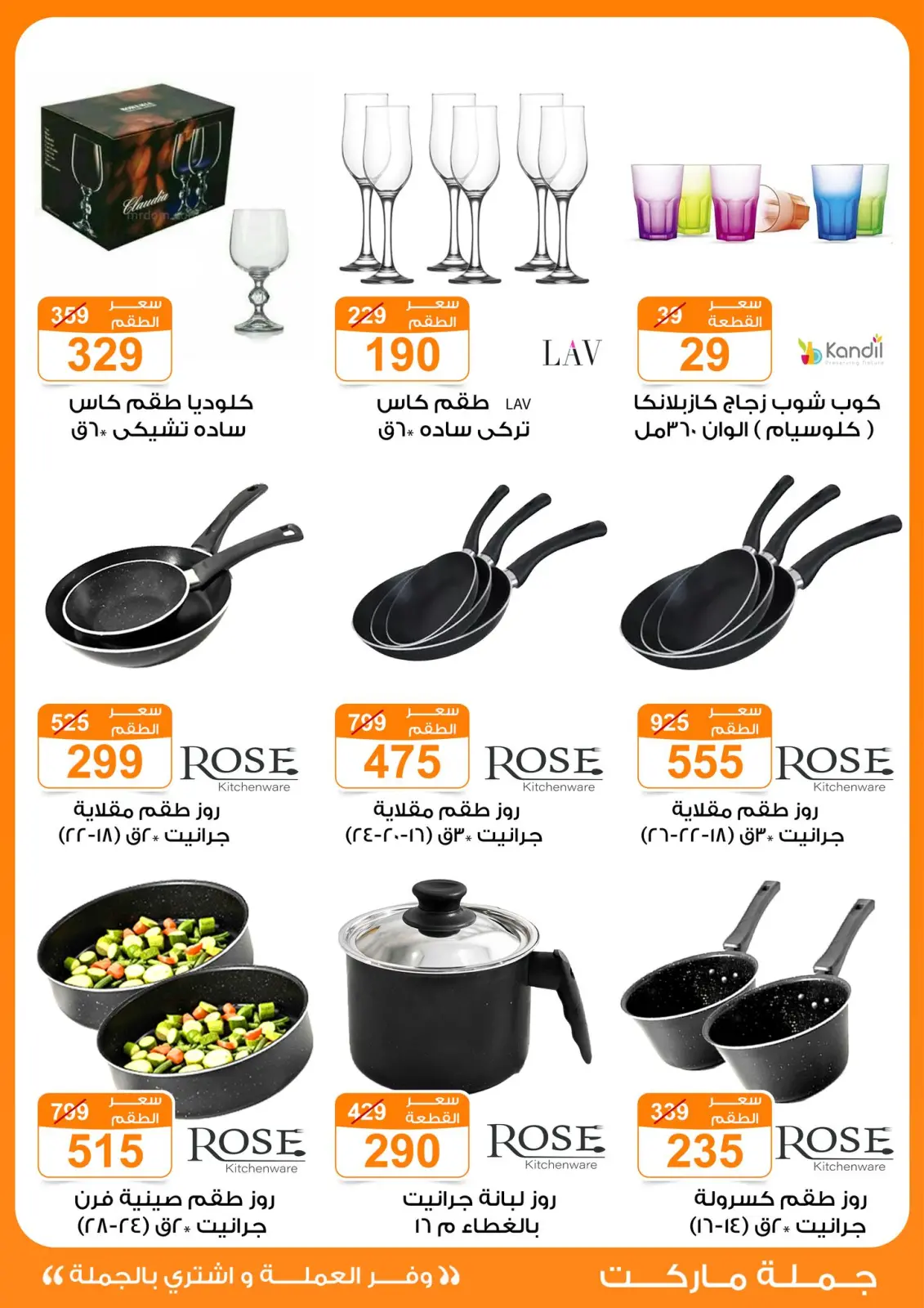 صفحة 20 ضمن عروض الأجهزة الكهربائية في جملة ماركت مصر