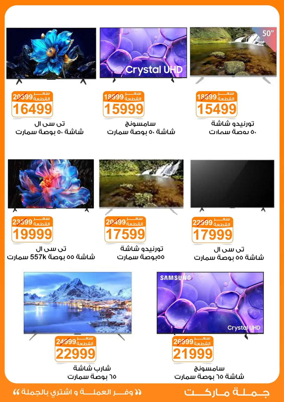 صفحة 5 ضمن عروض الأجهزة الكهربائية في جملة ماركت مصر