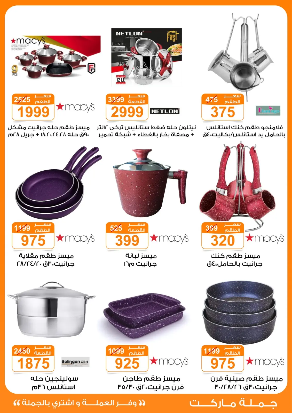 صفحة 22 ضمن عروض الأجهزة الكهربائية في جملة ماركت مصر
