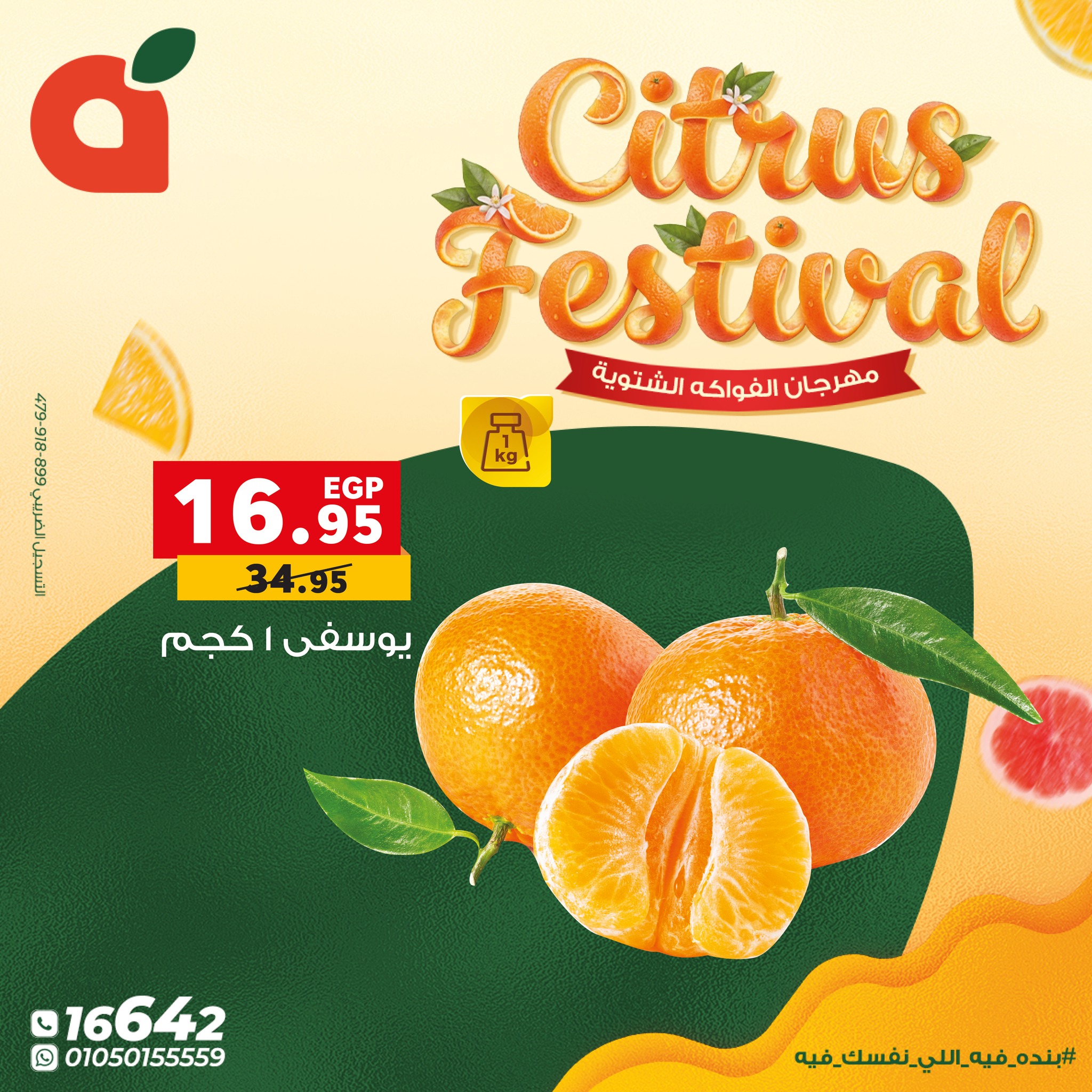 عروض بنده مصر من 7 حتى 13 يناير 2026 عروض مهرجان الحمضيات