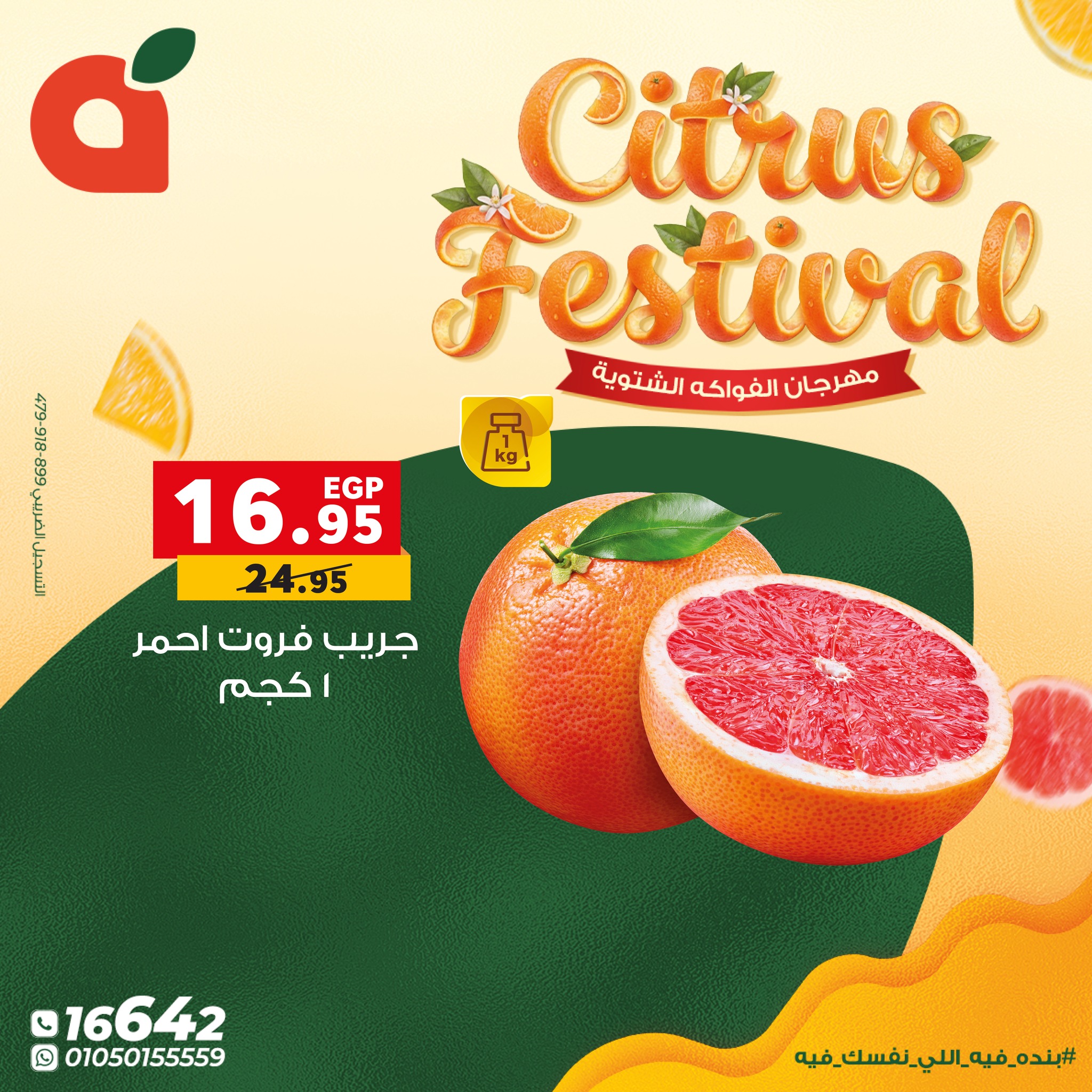 عروض بنده مصر من 7 حتى 13 يناير 2026 عروض مهرجان الحمضيات