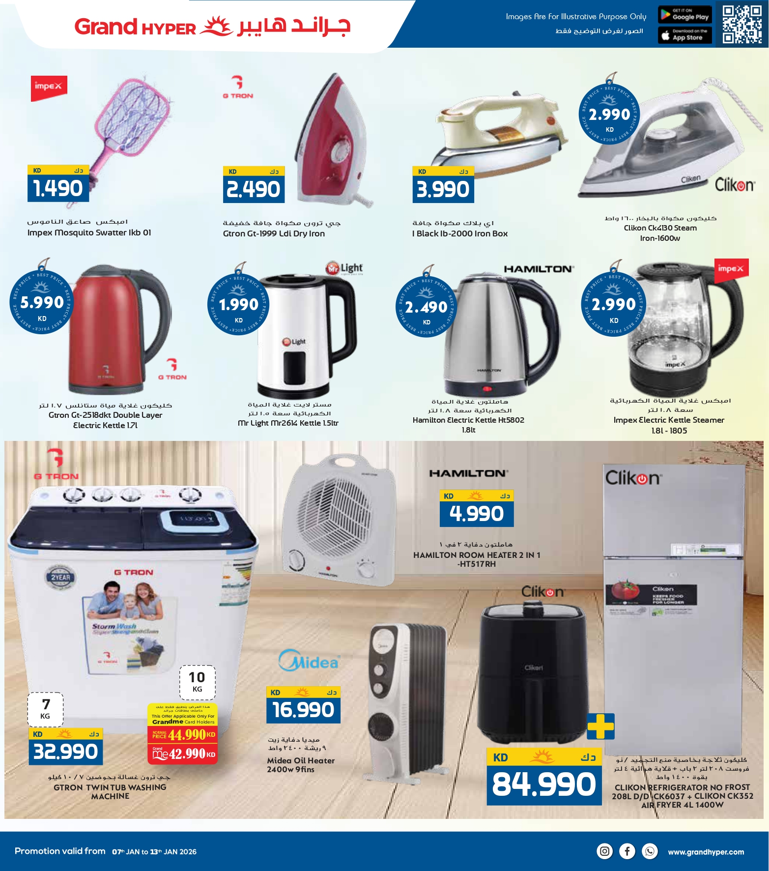 عروض جراند هايبر ماركت الكويت من 7 حتى 13 يناير 2026 عروض مهرجان التسوق الشتوى