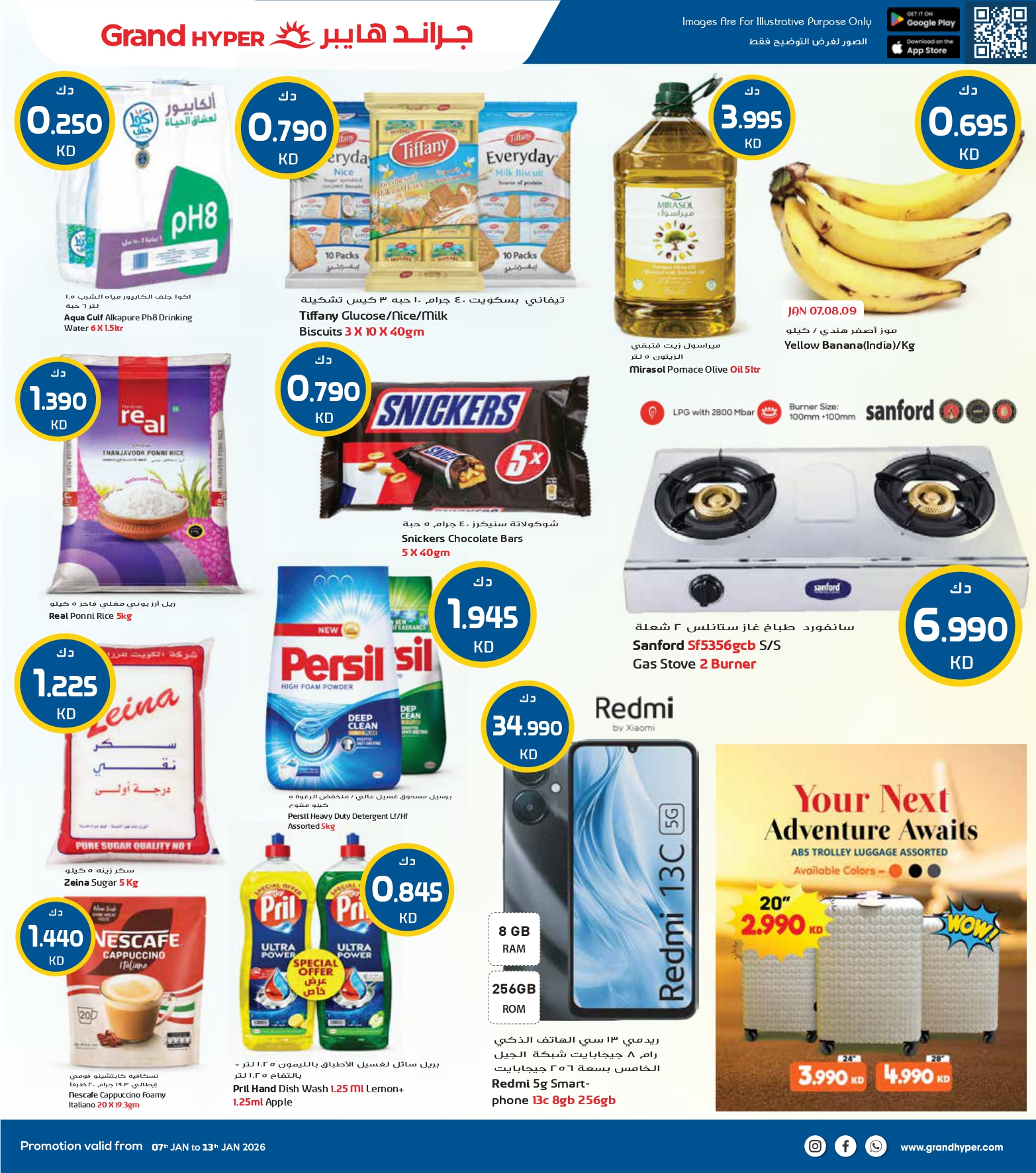عروض جراند هايبر ماركت الكويت من 7 حتى 13 يناير 2026 عروض مهرجان التسوق الشتوى