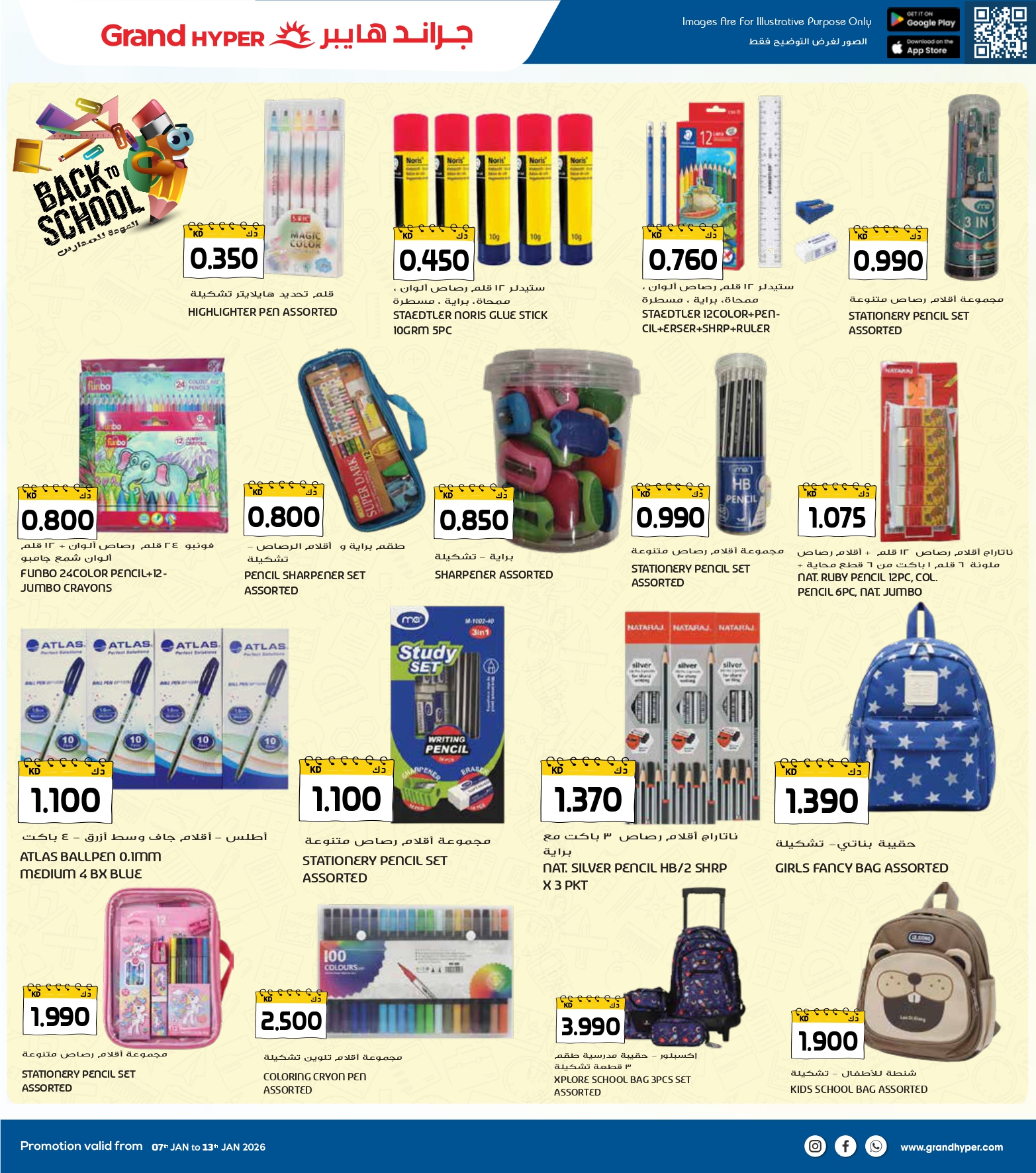 عروض جراند هايبر ماركت الكويت من 7 حتى 13 يناير 2026 عروض مهرجان التسوق الشتوى