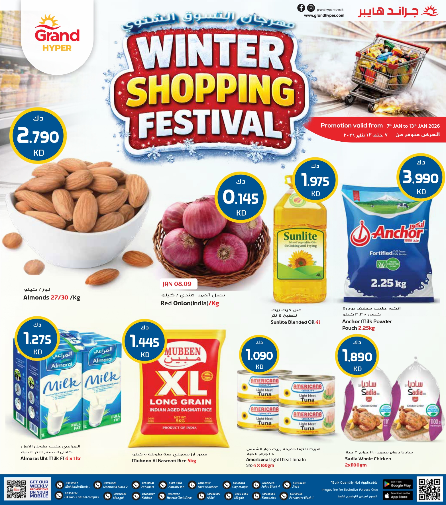 Offres Grand hypermarché Koweït de 7 à 13 janvier 2026 Offres du Festival des achats d'hiver - Page 1