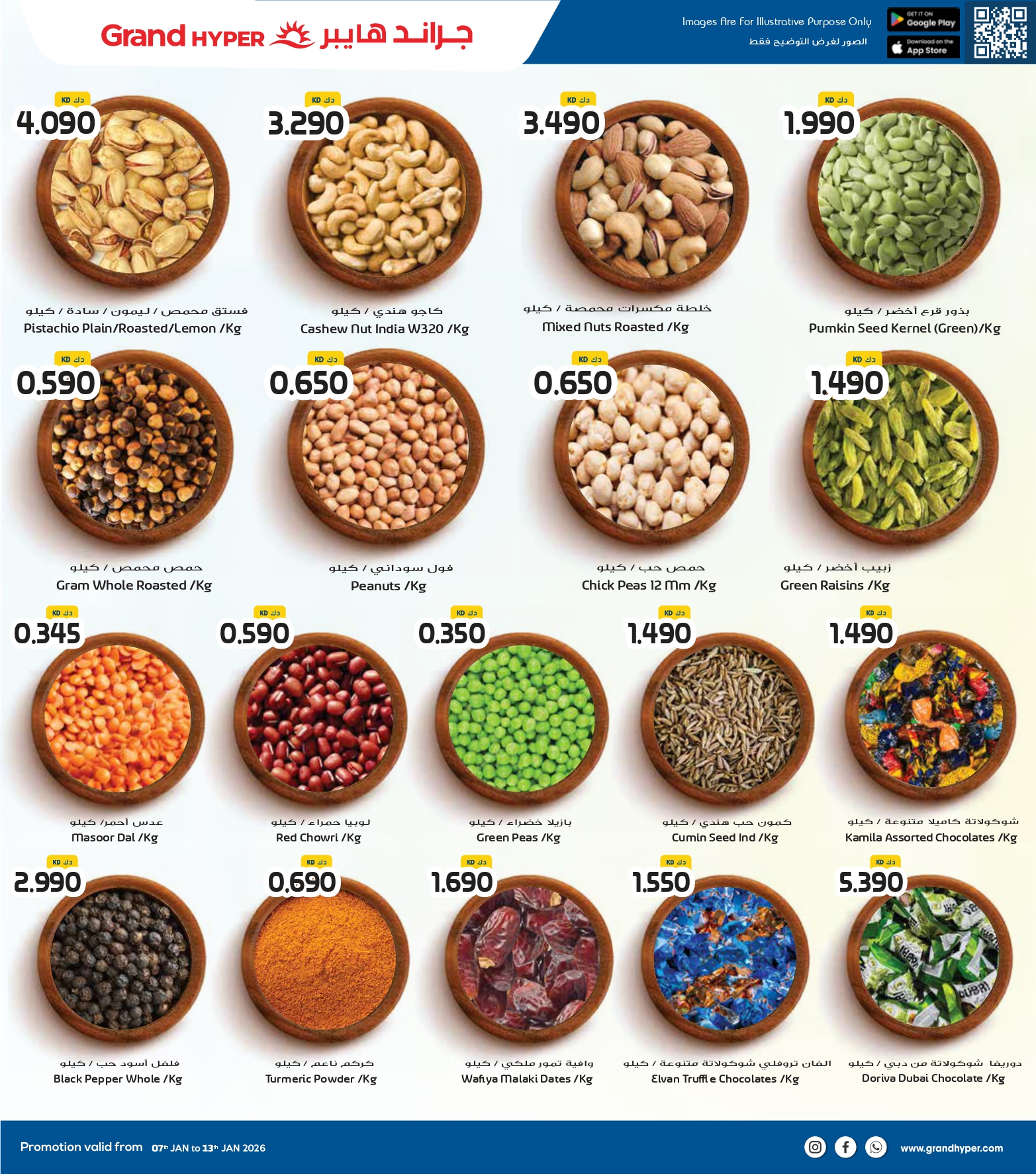 عروض جراند هايبر ماركت الكويت من 7 حتى 13 يناير 2026 عروض مهرجان التسوق الشتوى