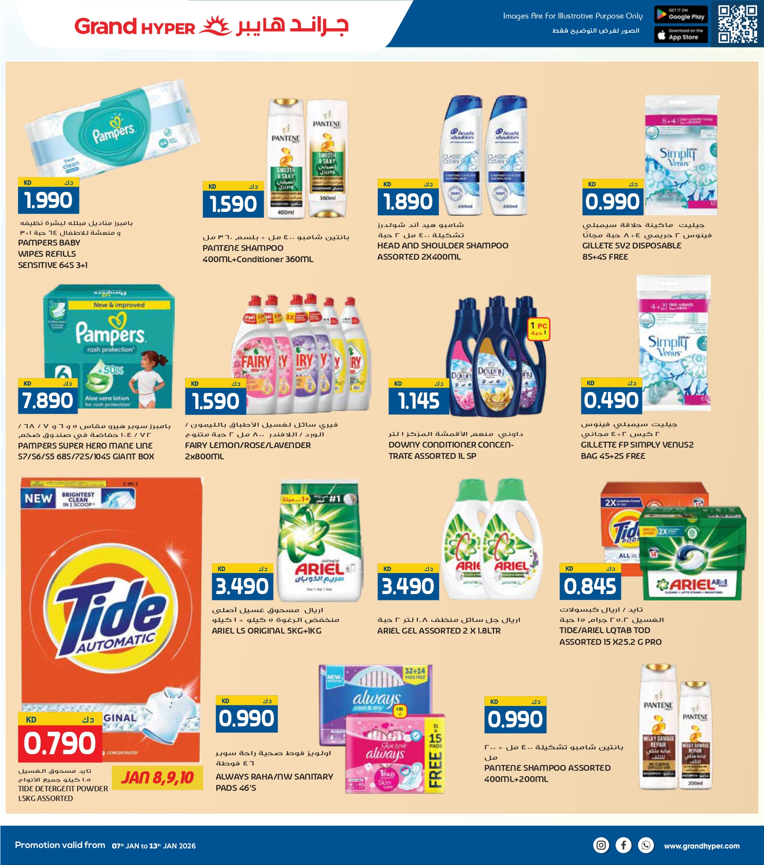 عروض جراند هايبر ماركت الكويت من 7 حتى 13 يناير 2026 عروض مهرجان التسوق الشتوى