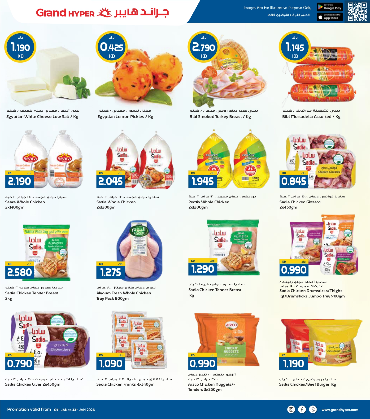 عروض جراند هايبر ماركت الكويت من 7 حتى 13 يناير 2026 عروض مهرجان التسوق الشتوى