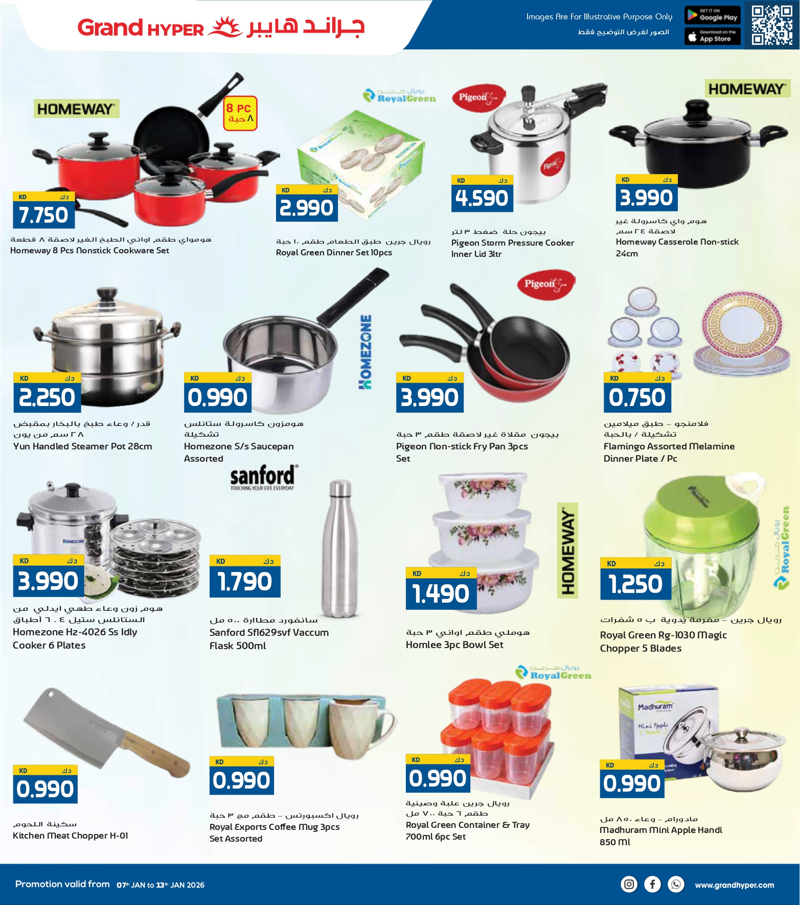 عروض جراند هايبر ماركت الكويت من 7 حتى 13 يناير 2026 عروض مهرجان التسوق الشتوى