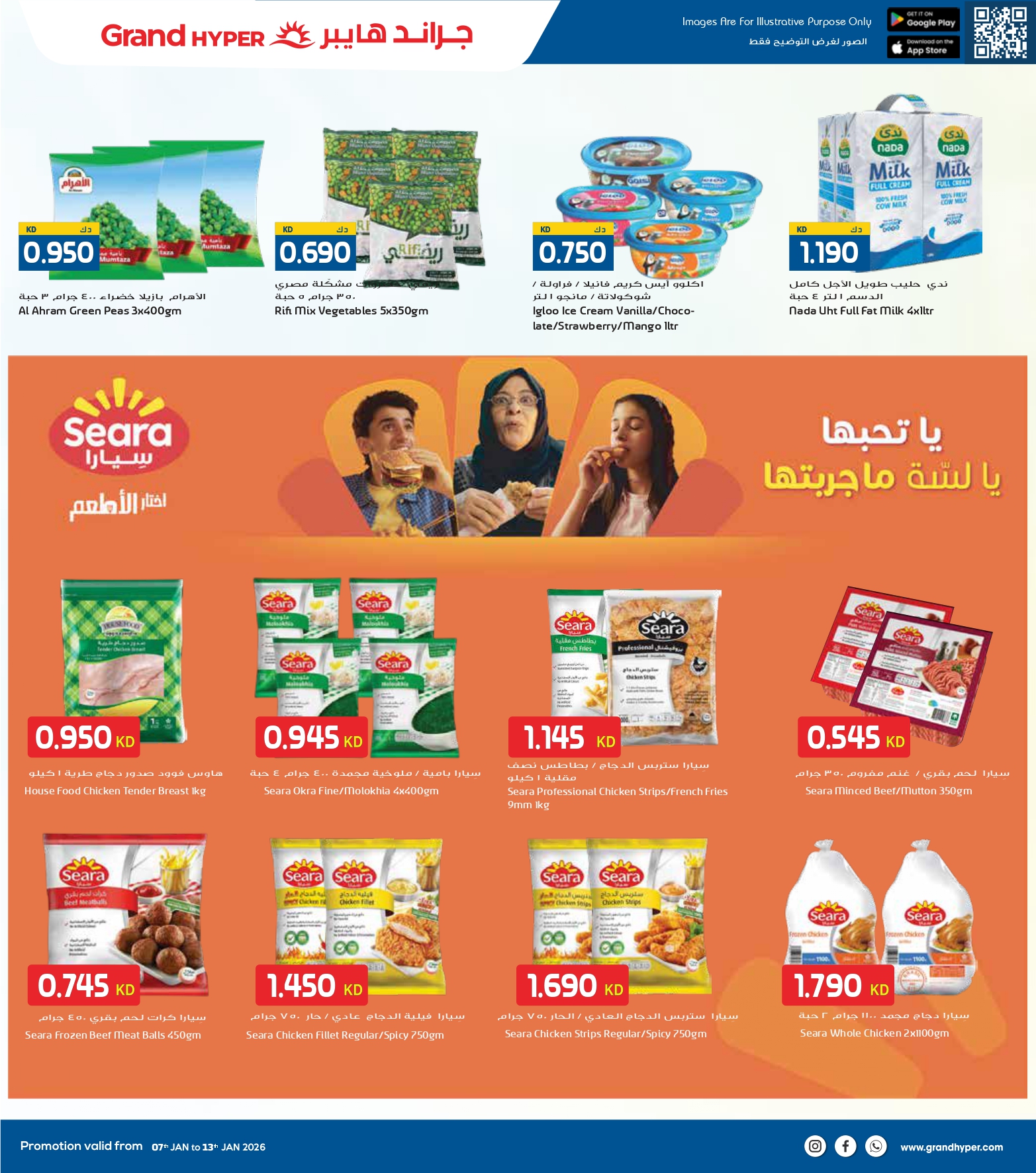عروض جراند هايبر ماركت الكويت من 7 حتى 13 يناير 2026 عروض مهرجان التسوق الشتوى