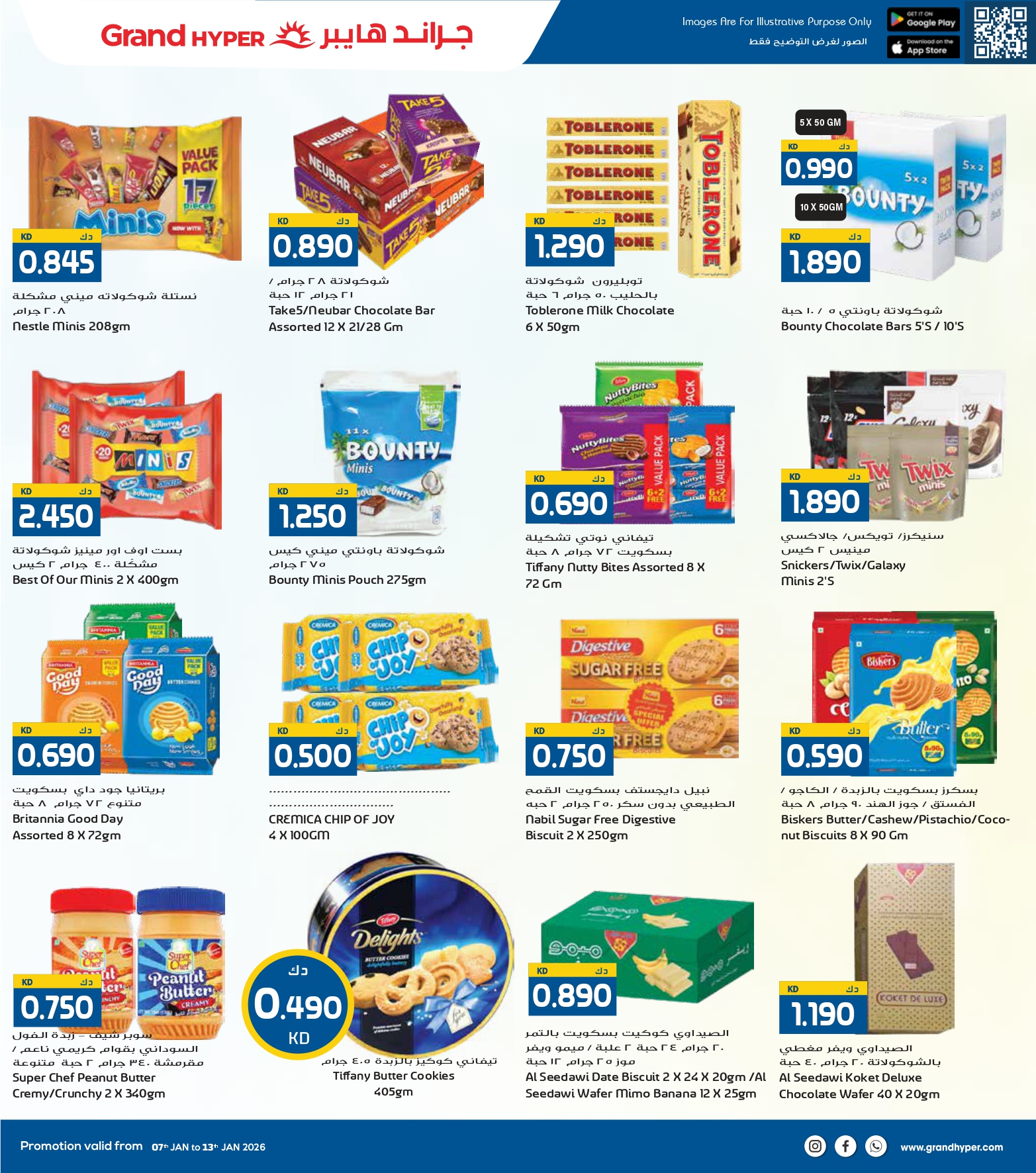 عروض جراند هايبر ماركت الكويت من 7 حتى 13 يناير 2026 عروض مهرجان التسوق الشتوى