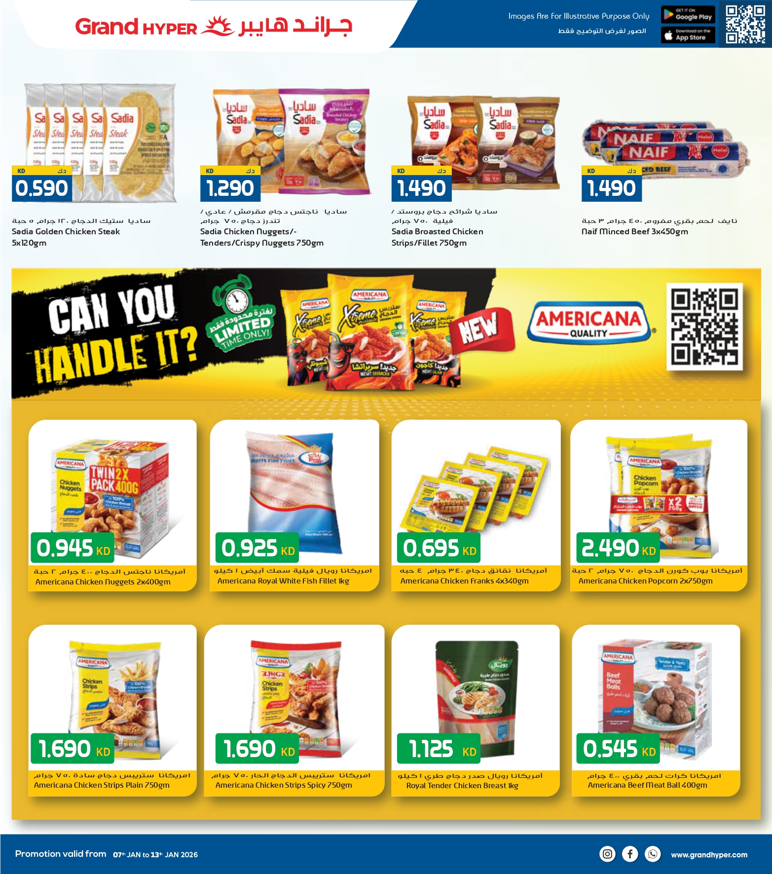 عروض جراند هايبر ماركت الكويت من 7 حتى 13 يناير 2026 عروض مهرجان التسوق الشتوى