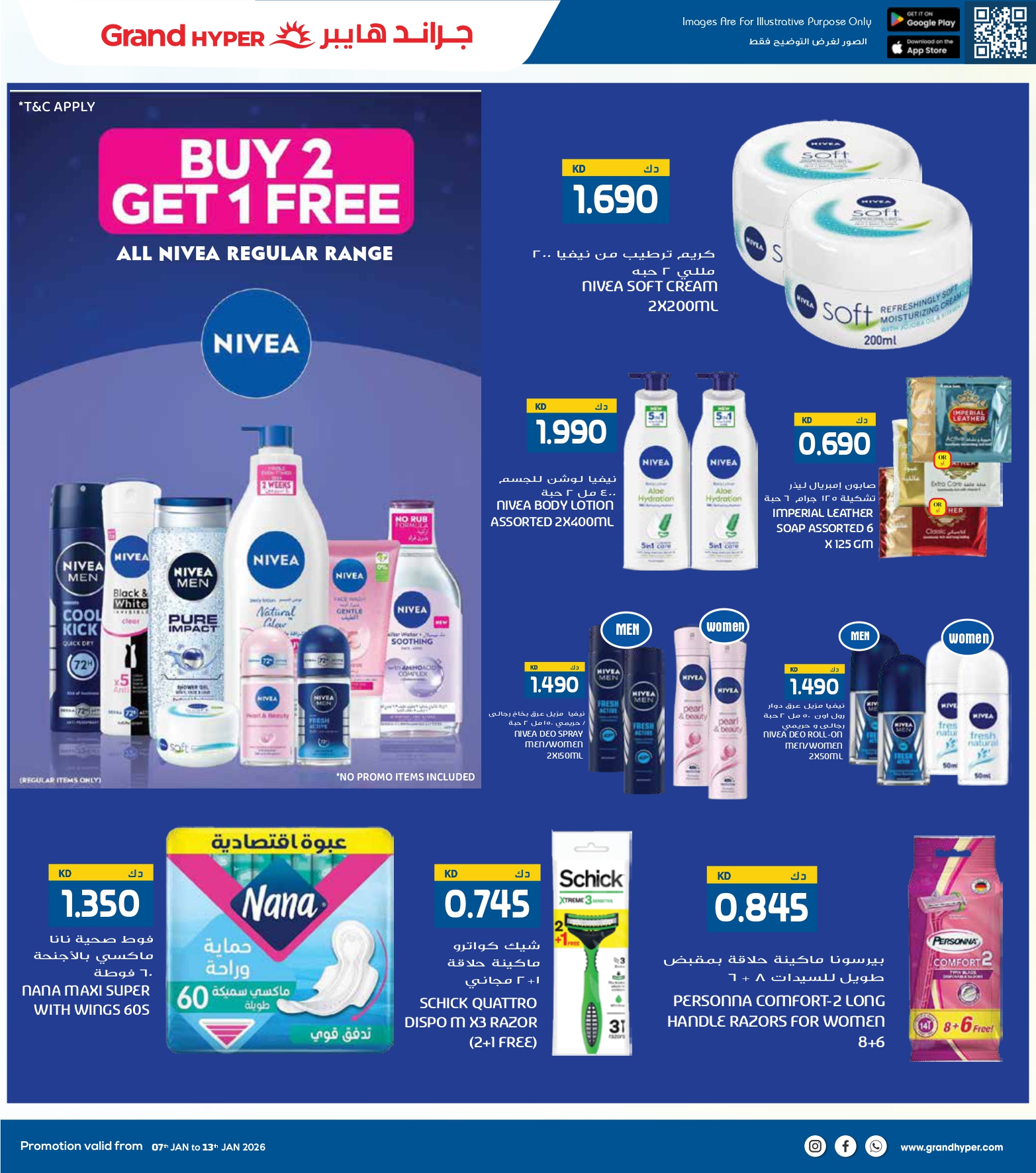 عروض جراند هايبر ماركت الكويت من 7 حتى 13 يناير 2026 عروض مهرجان التسوق الشتوى