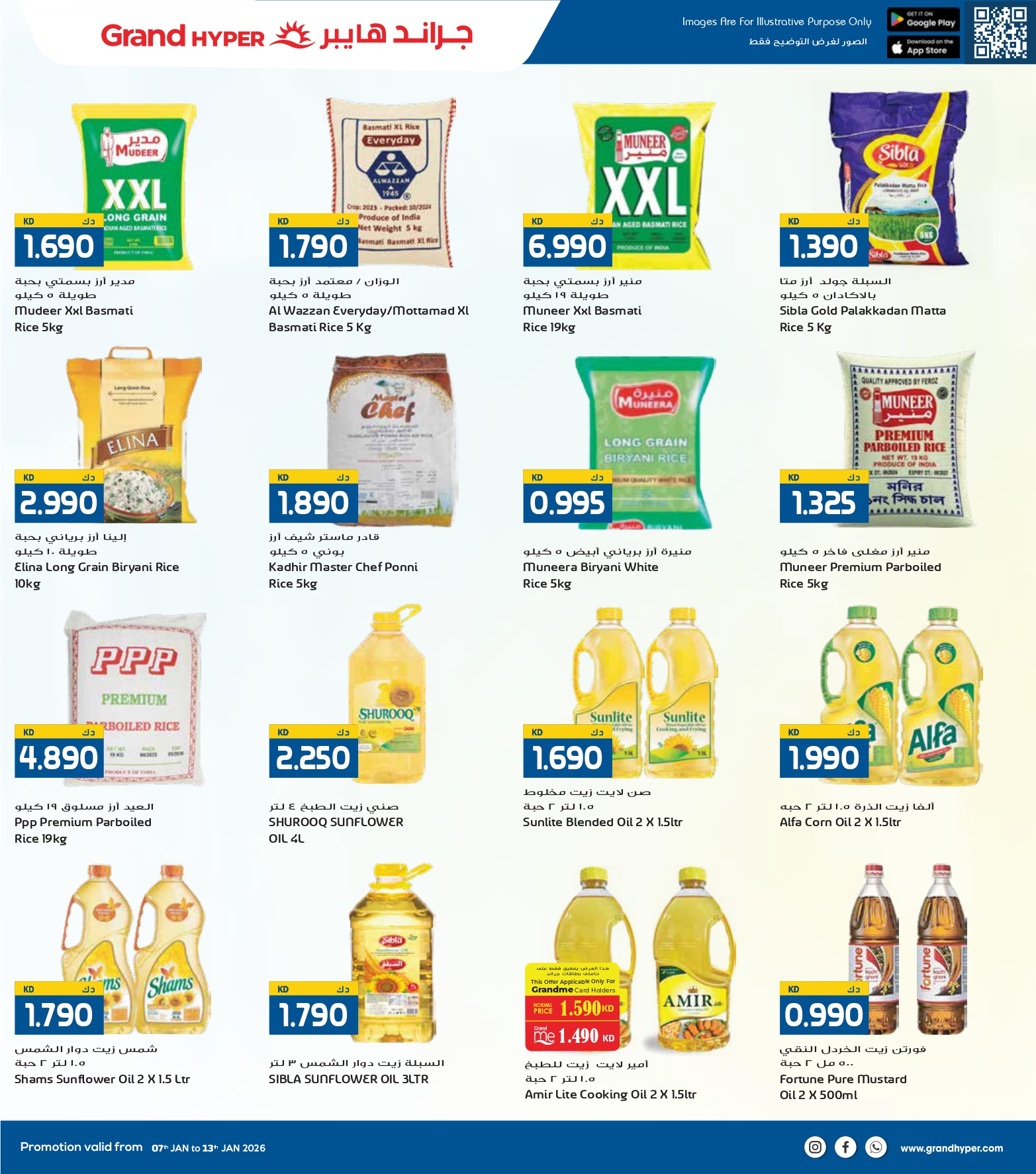 عروض جراند هايبر ماركت الكويت من 7 حتى 13 يناير 2026 عروض مهرجان التسوق الشتوى